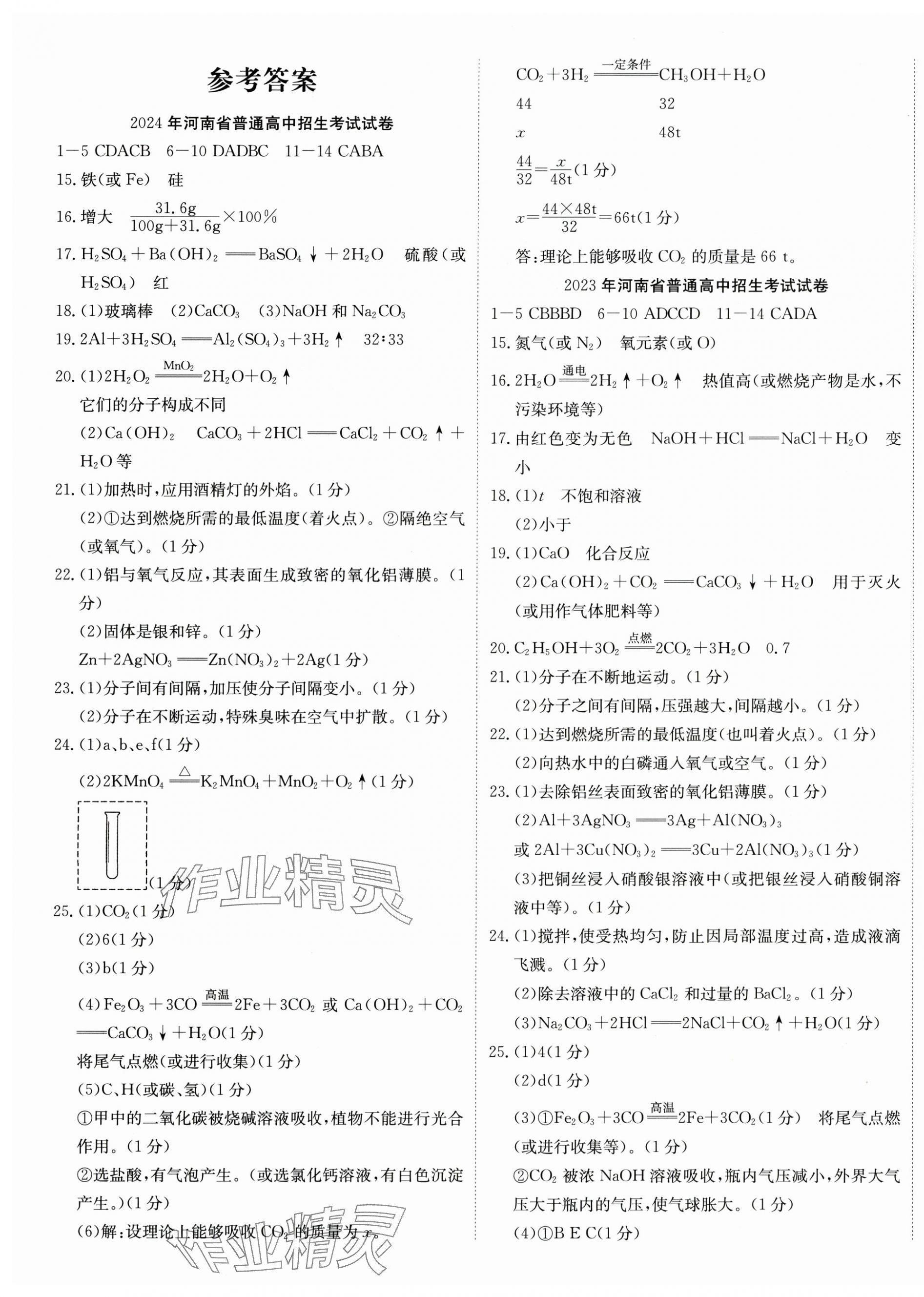 2025年河南省中考試題匯編精選31套化學 第1頁