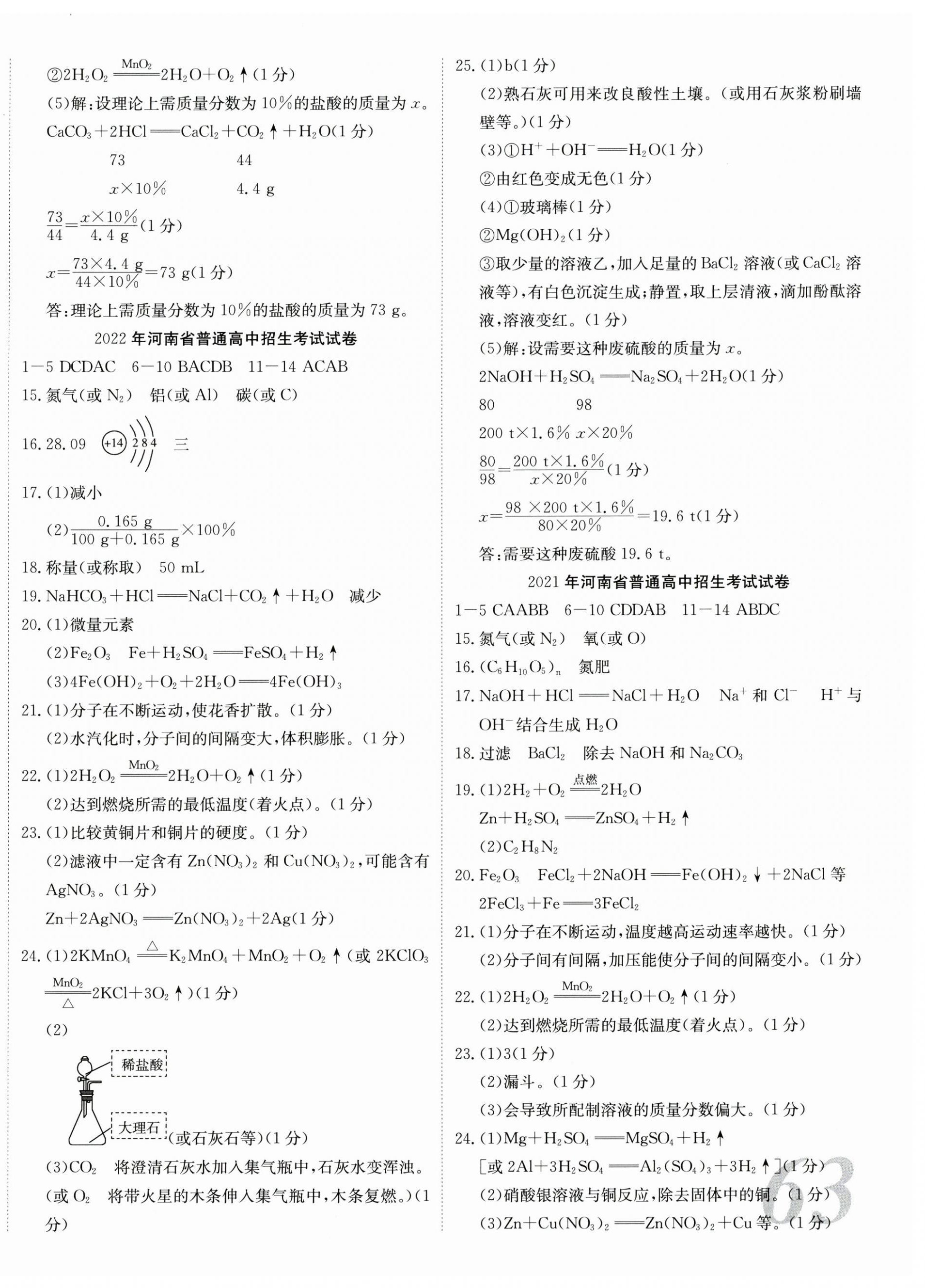 2025年河南省中考試題匯編精選31套化學(xué) 第2頁