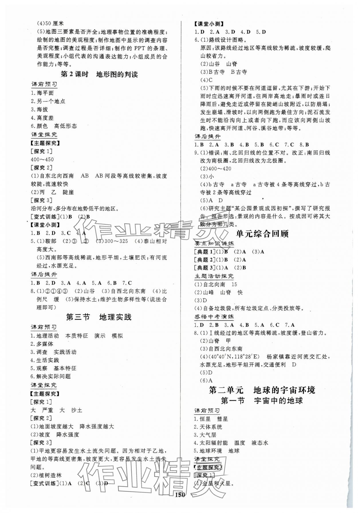 2025年同步精练广东七年级地理上册粤人版 第2页