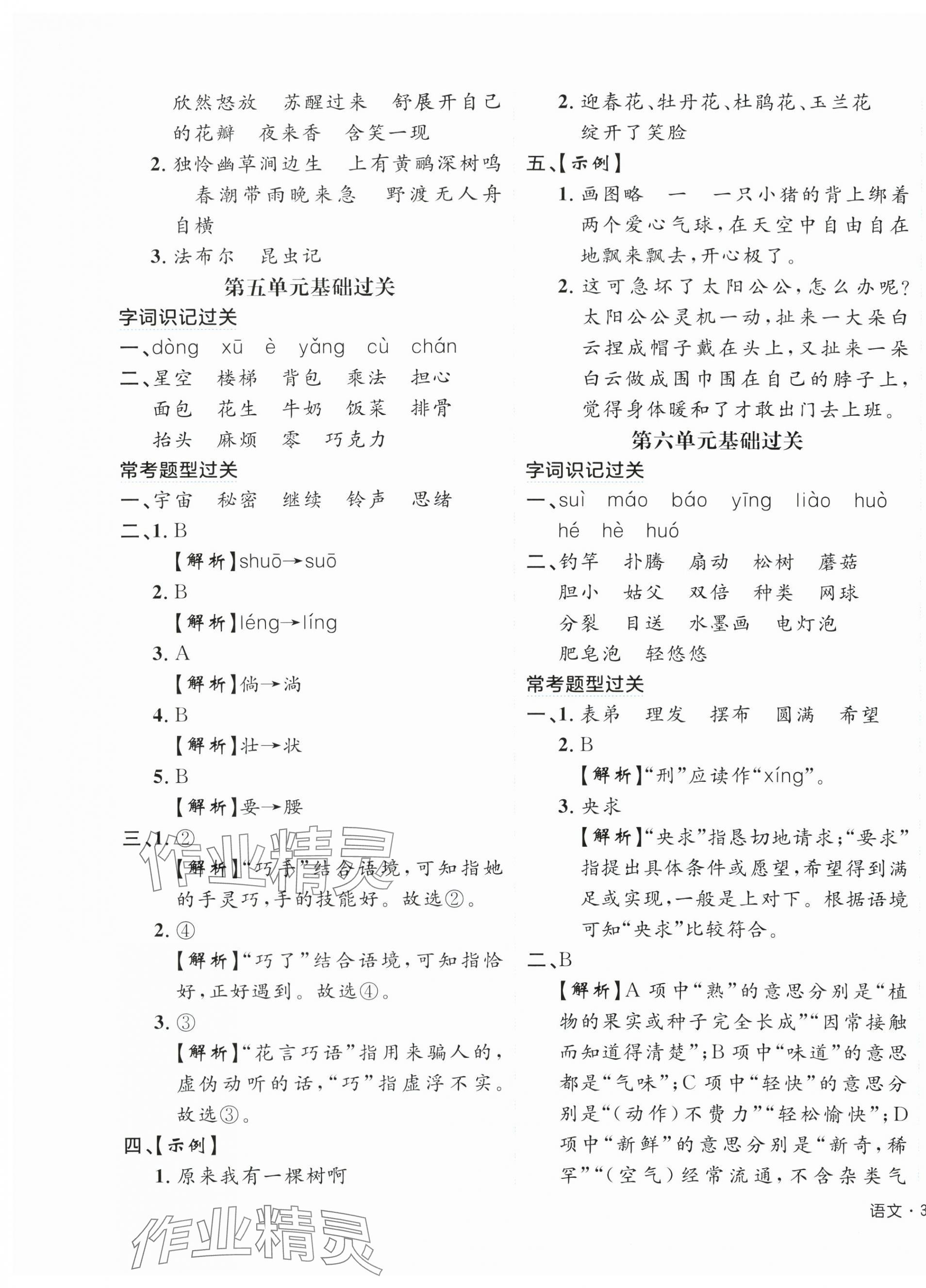 2025年期末真题新卷三年级语文下册人教版浙江专版&nbsp;第3页