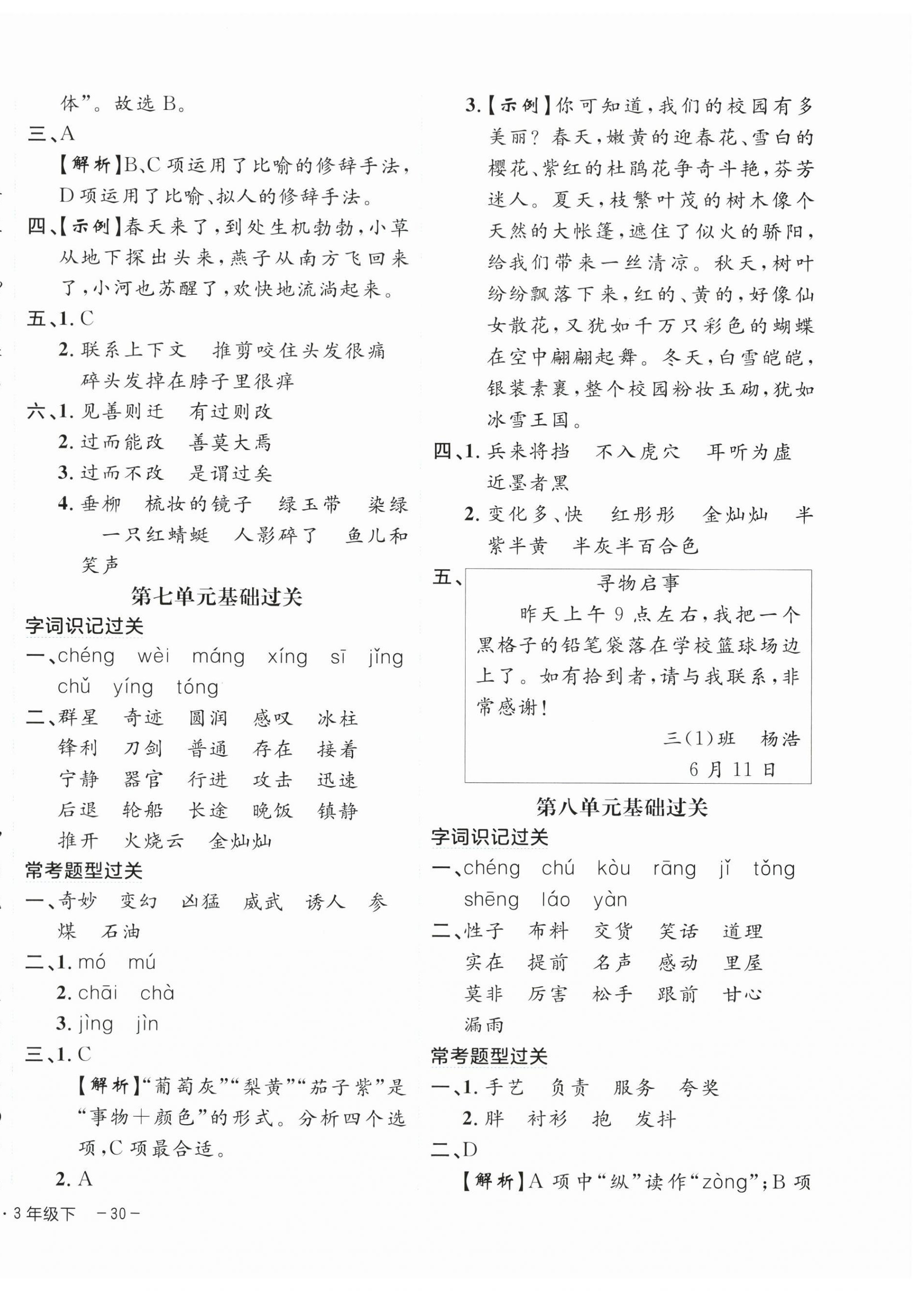 2025年期末真题新卷三年级语文下册人教版浙江专版&nbsp;第4页