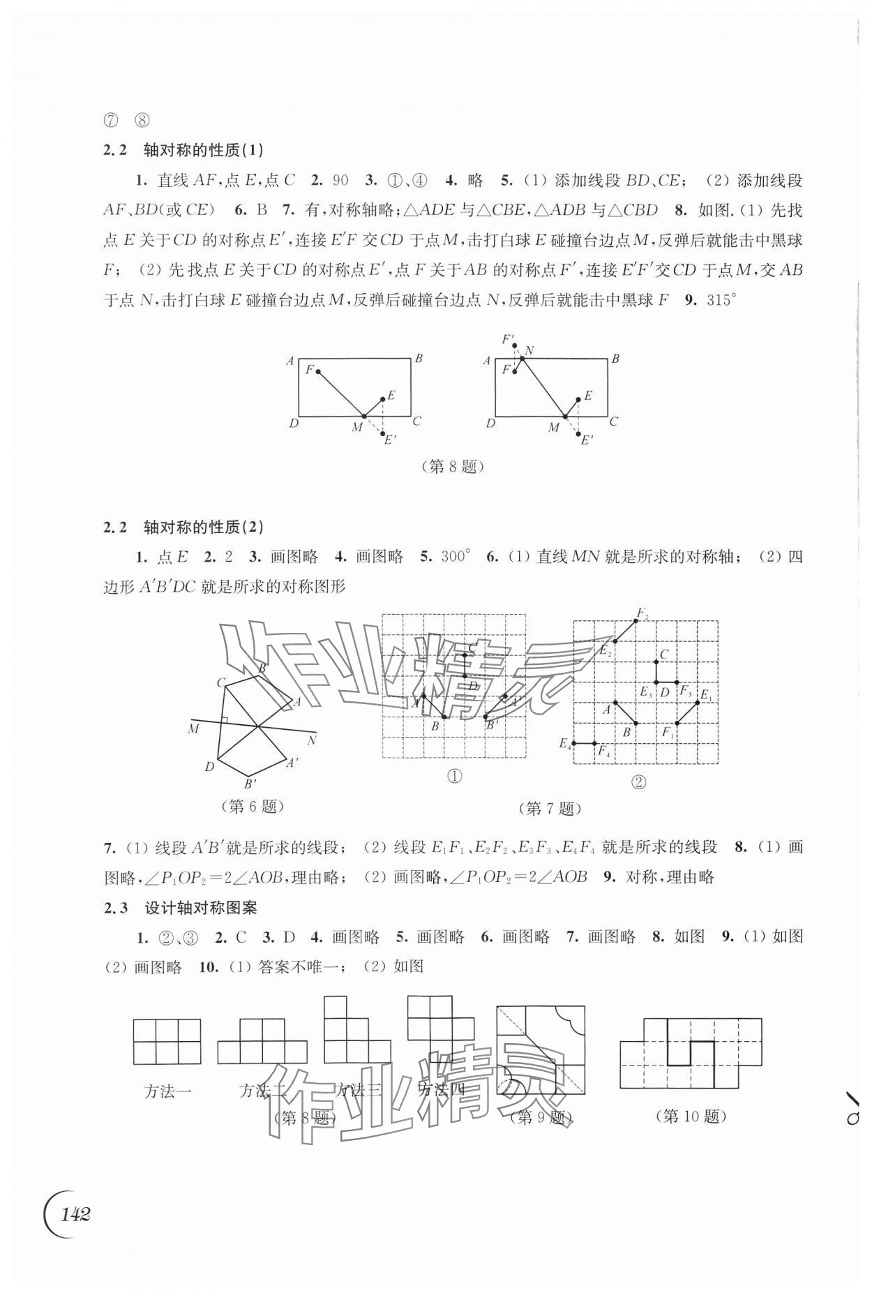 2024年同步練習(xí)江蘇八年級(jí)數(shù)學(xué)上冊(cè)蘇科版 第4頁(yè)