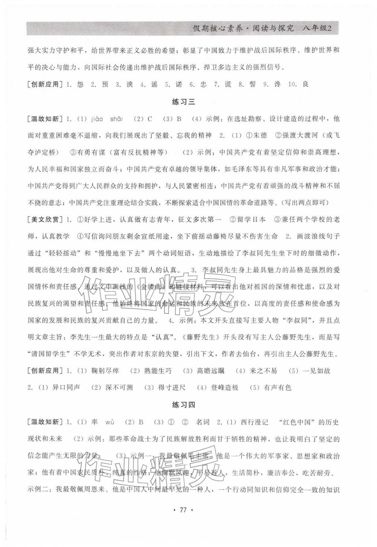 2026年寒假生活假期核心素养八年级语文&nbsp;参考答案第2页