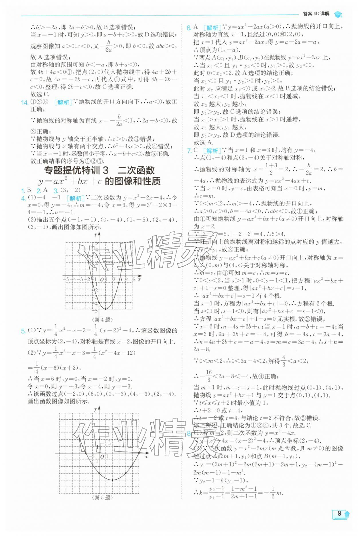2026年实验班提优训练九年级数学下册苏科版&nbsp;第9页