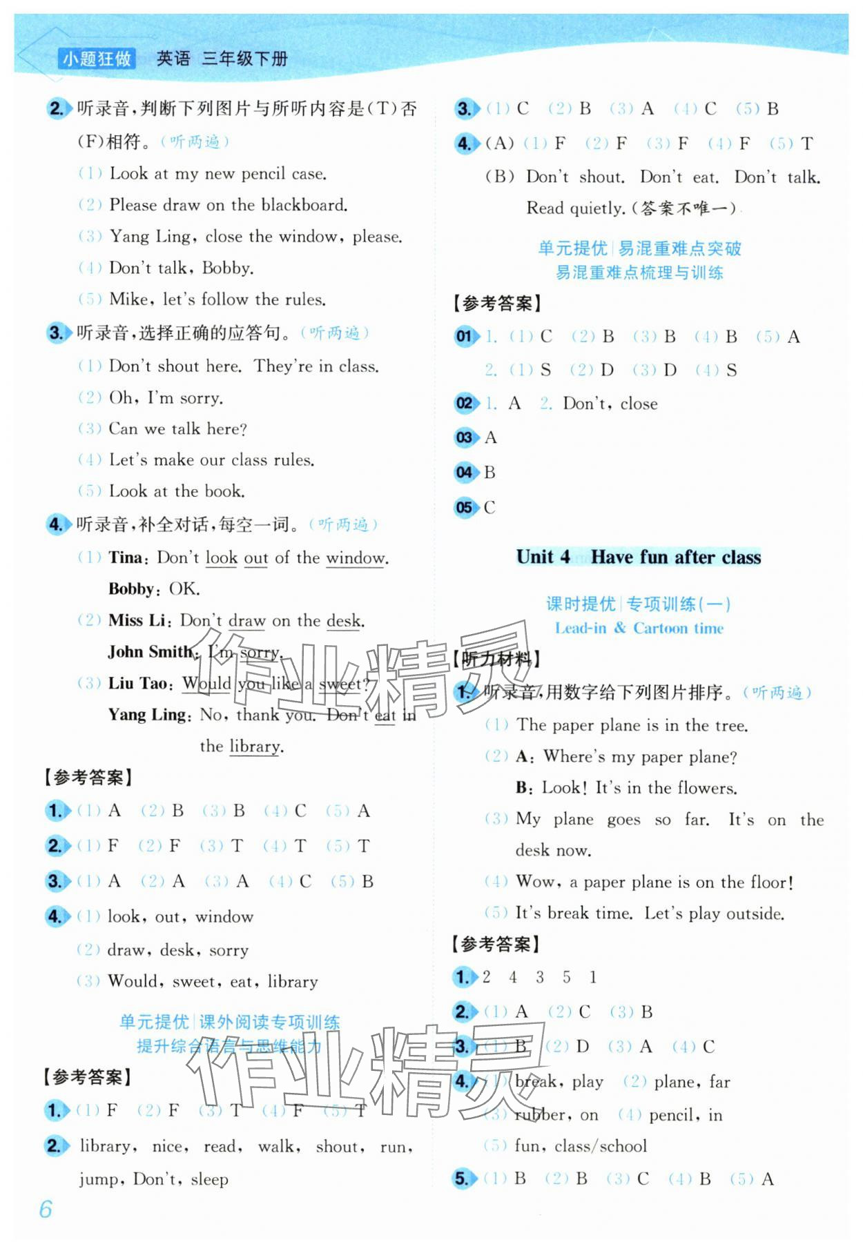 2025年小題狂做培優作業本三年級英語下冊譯林版 第6頁