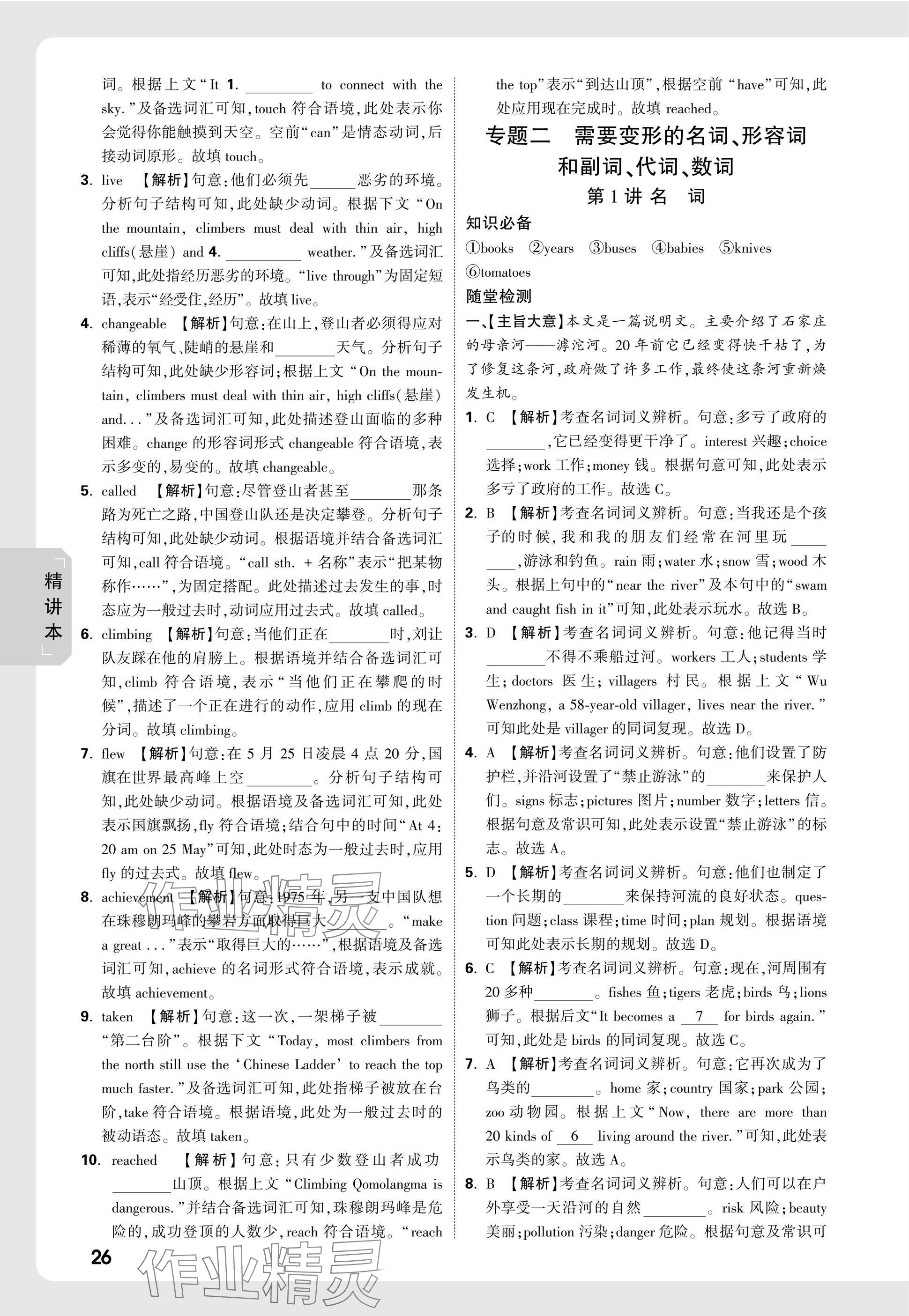 2025年萬唯中考試題研究英語中考人教版湖北專版 參考答案第26頁