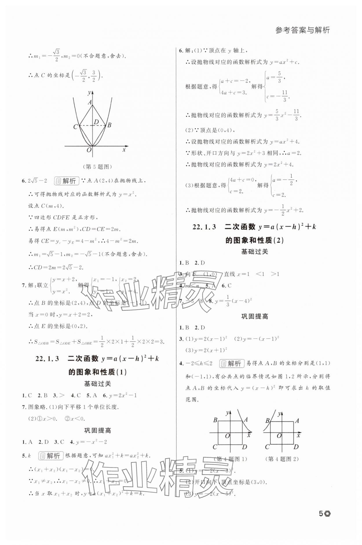 2025年點石成金金牌每課通九年級數(shù)學全一冊人教版遼寧專版 參考答案第5頁