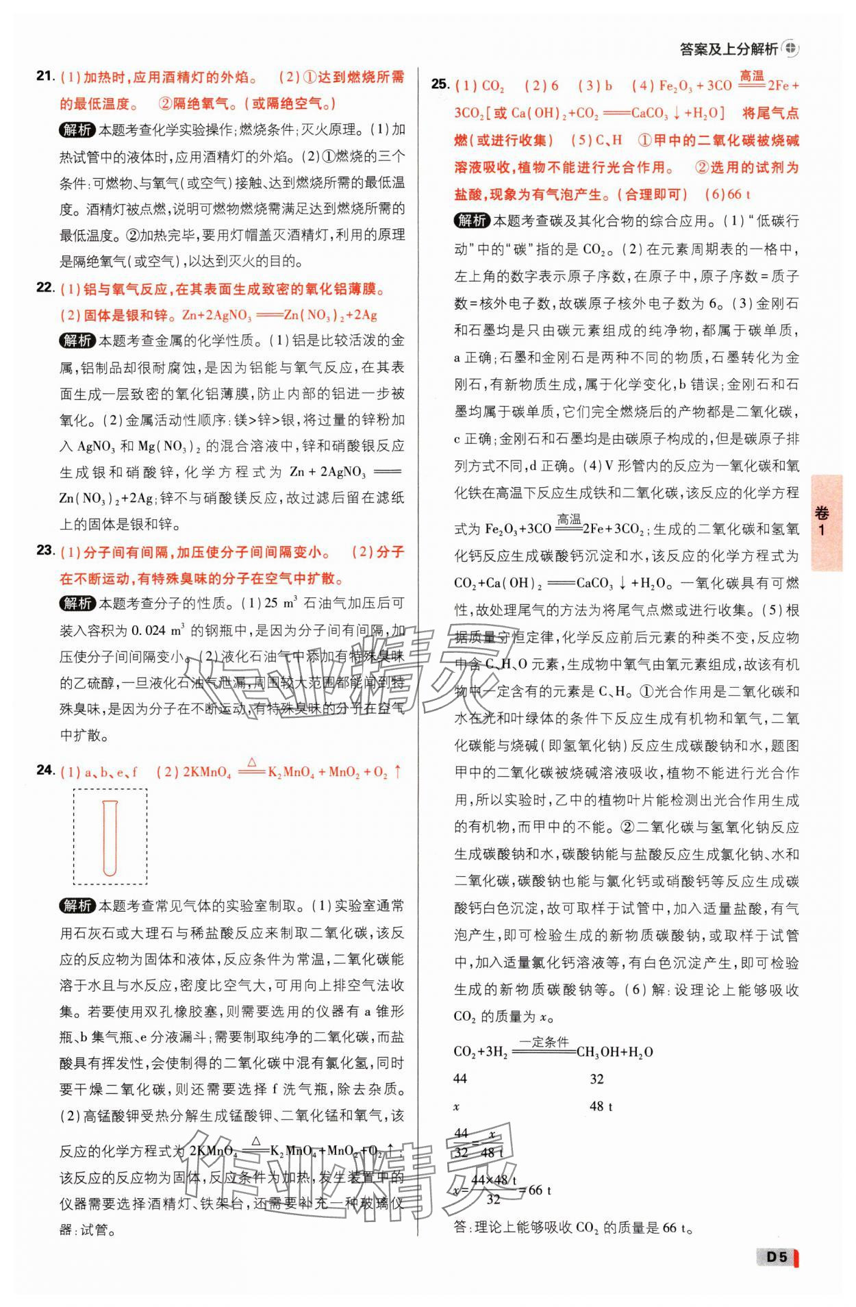 2025年中考必刷卷开明出版社化学河南专版&nbsp;参考答案第4页