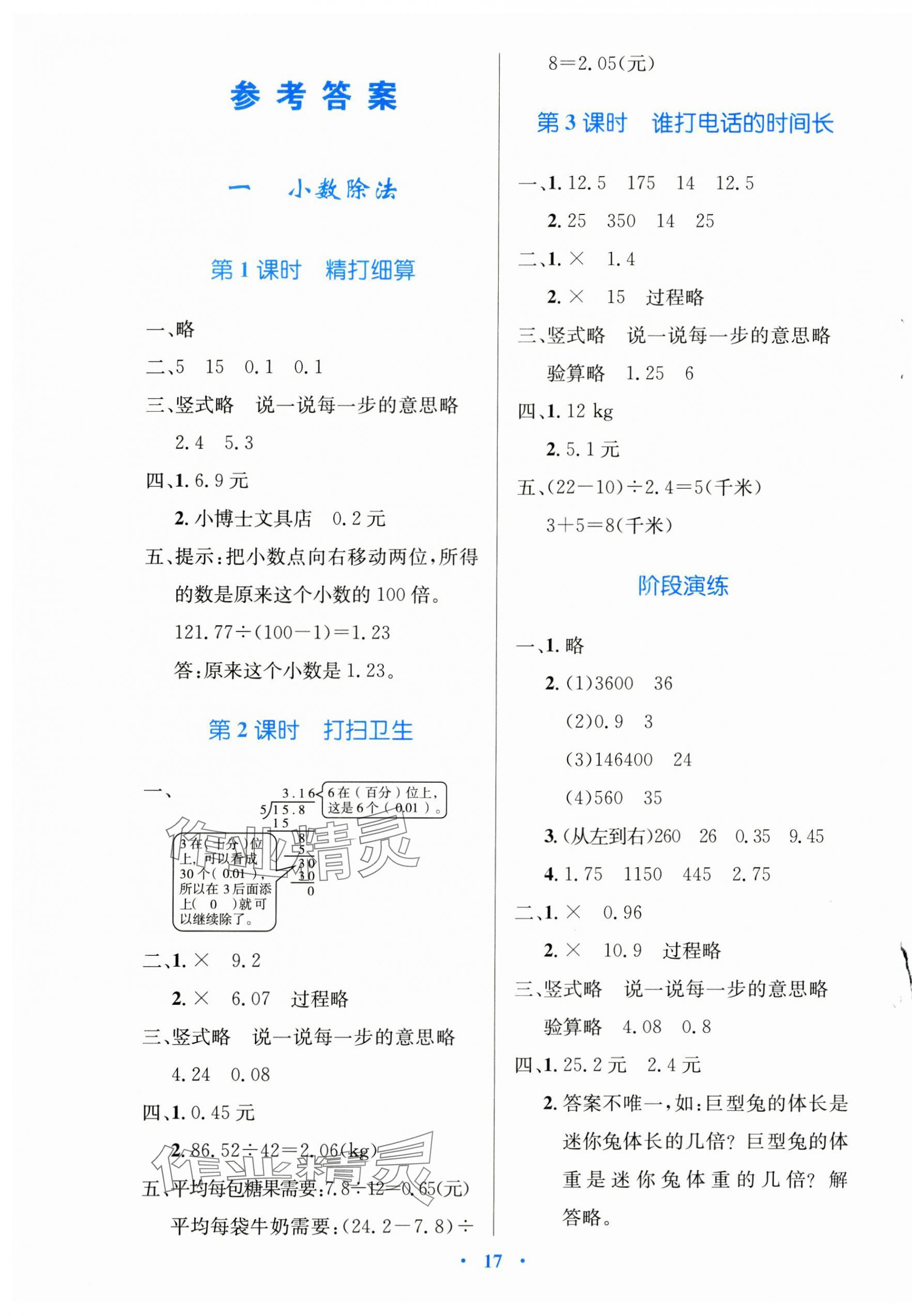 2024年同步测控优化设计五年级数学上册北师大版天津专版 第1页