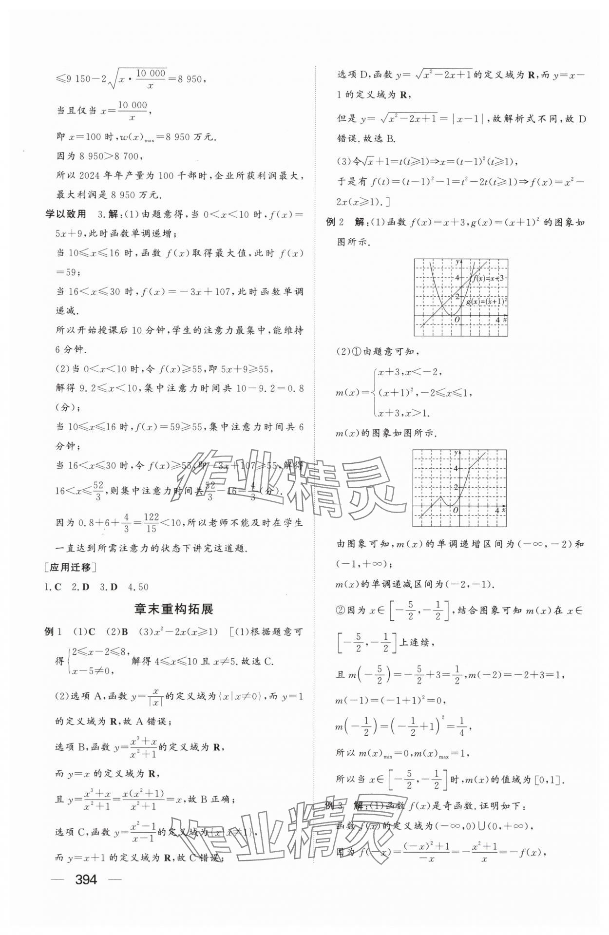2025年同步練習冊山東教育出版社高中數學必修第一冊人教版A 參考答案第28頁