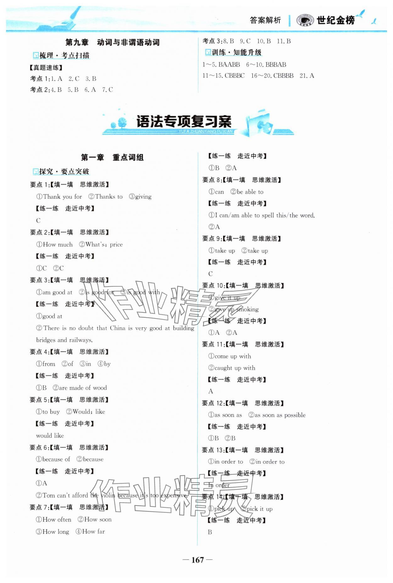 2024年世紀(jì)金榜初中全程復(fù)習(xí)方略英語 參考答案第2頁