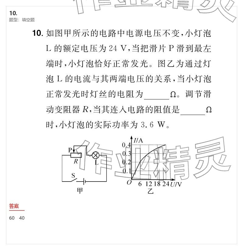 2026年优质课堂导学案九年级物理下册人教版&nbsp;参考答案第36页