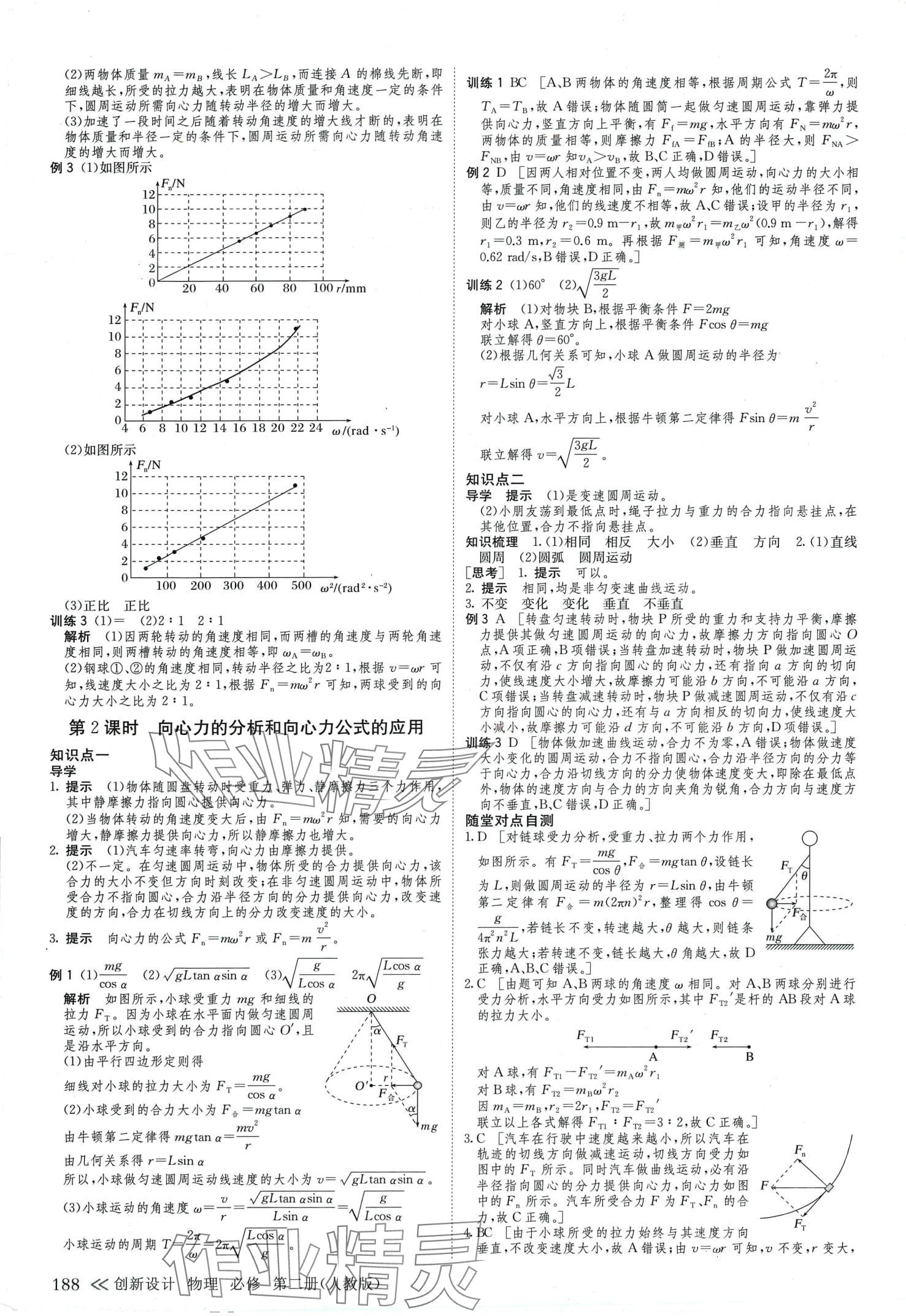 2024年創(chuàng)新設(shè)計(jì)高中物理必修第二冊(cè)人教版 第7頁