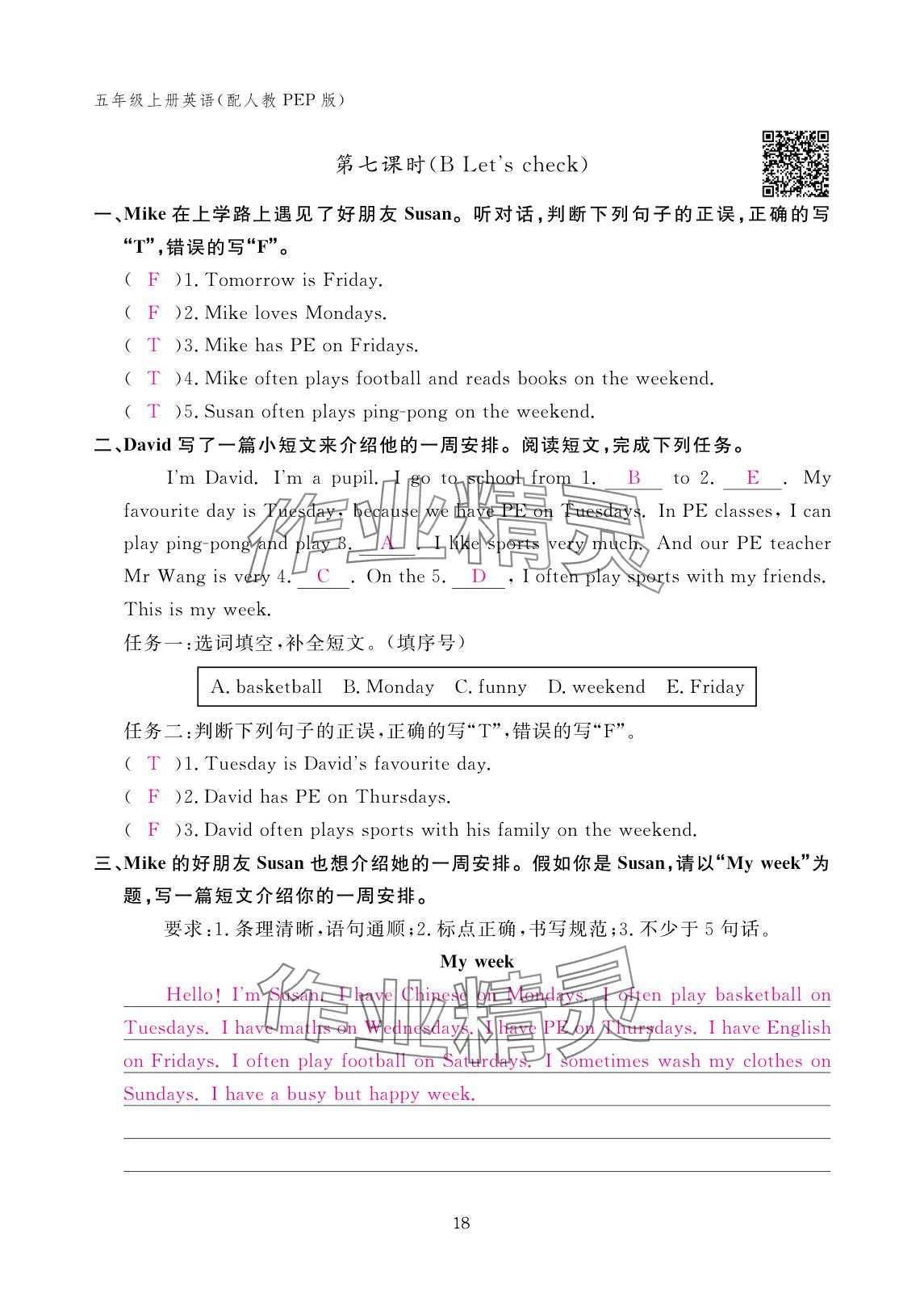 2025年作业本江西教育出版社五年级英语上册人教版 参考答案第18页
