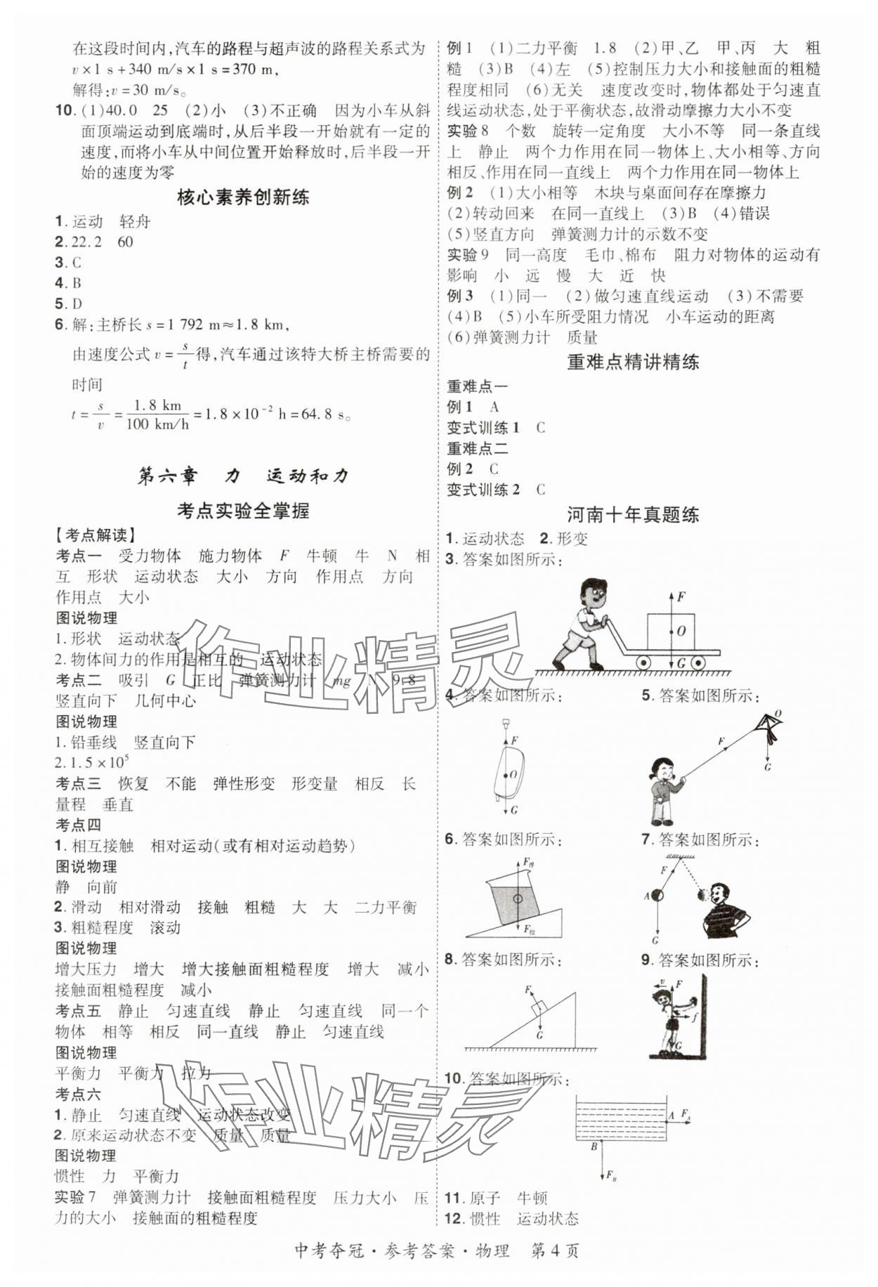 2024年國華教育中考奪冠物理河南專版 第4頁