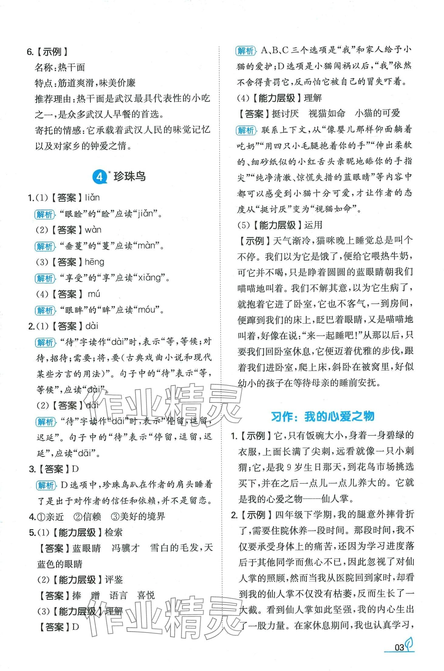 2024年一本同步訓練五年級語文上冊人教版山東專版 第3頁