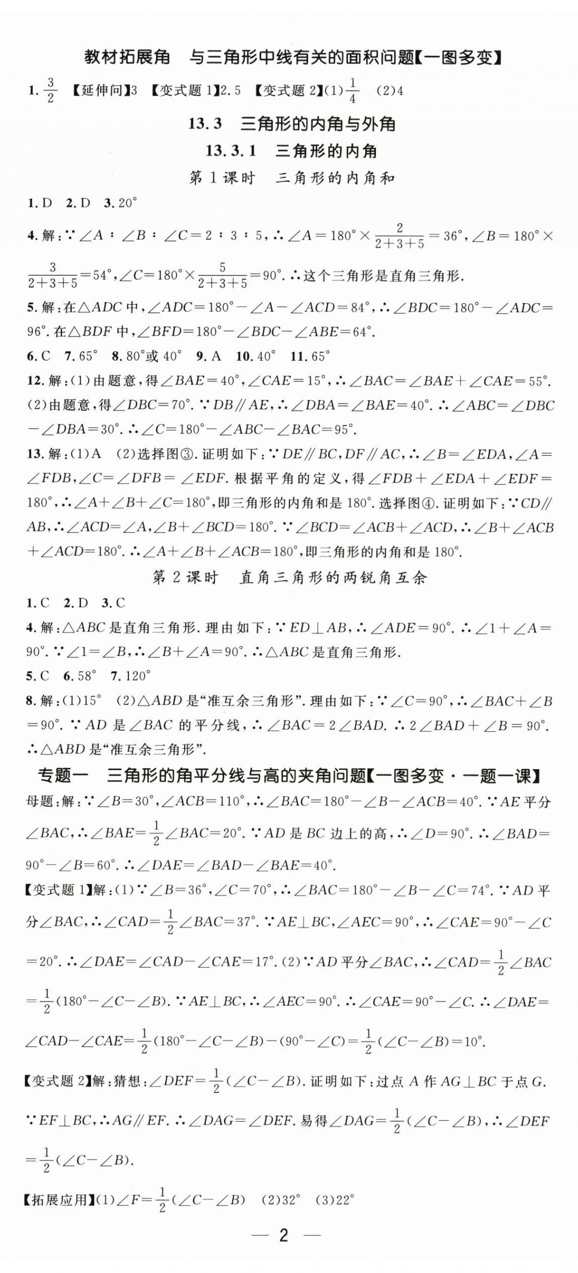 2026年名师测控八年级数学上册人教版&nbsp;第2页