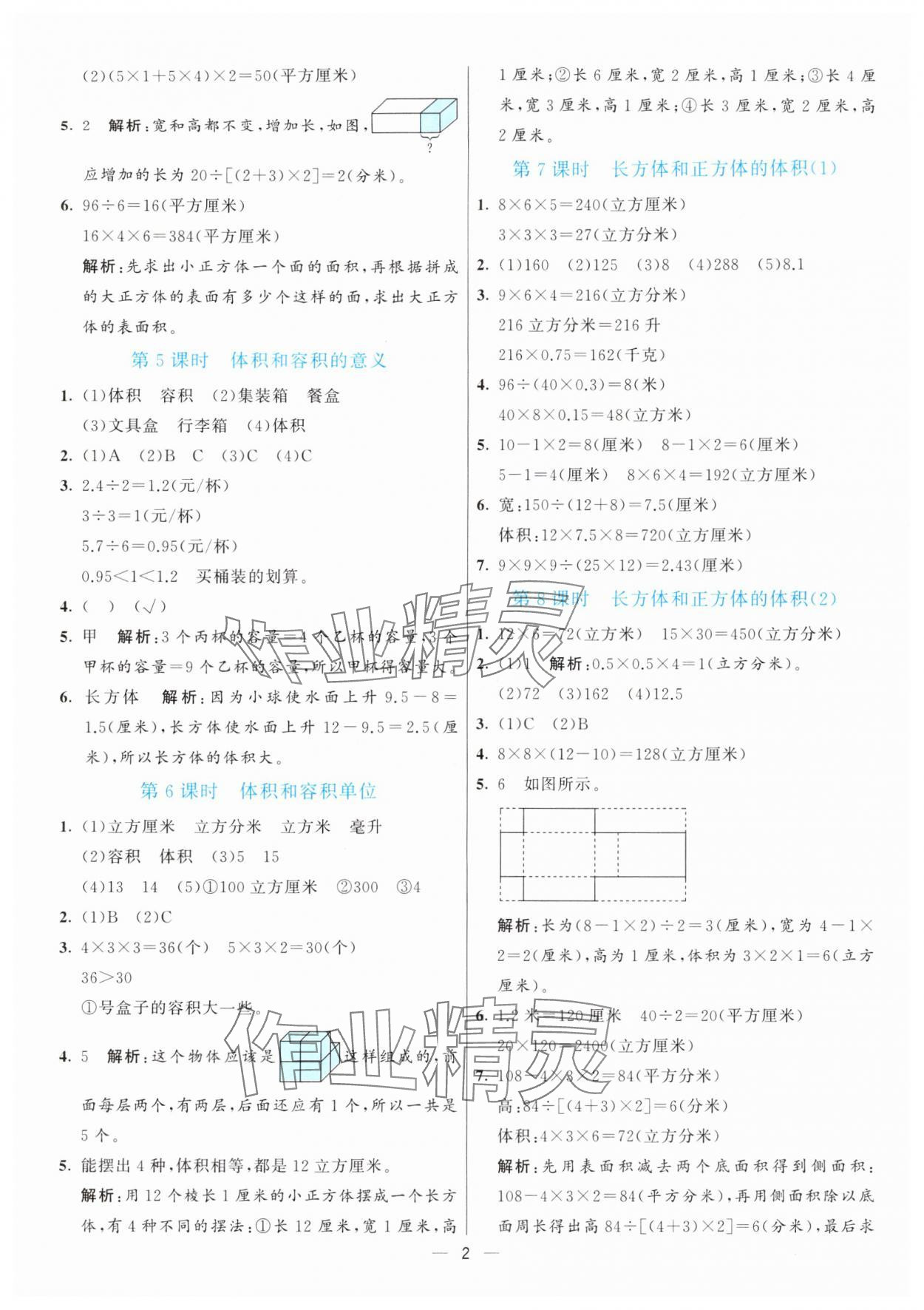 2025年亮点激活提优天天练六年级数学上册苏教版 第2页