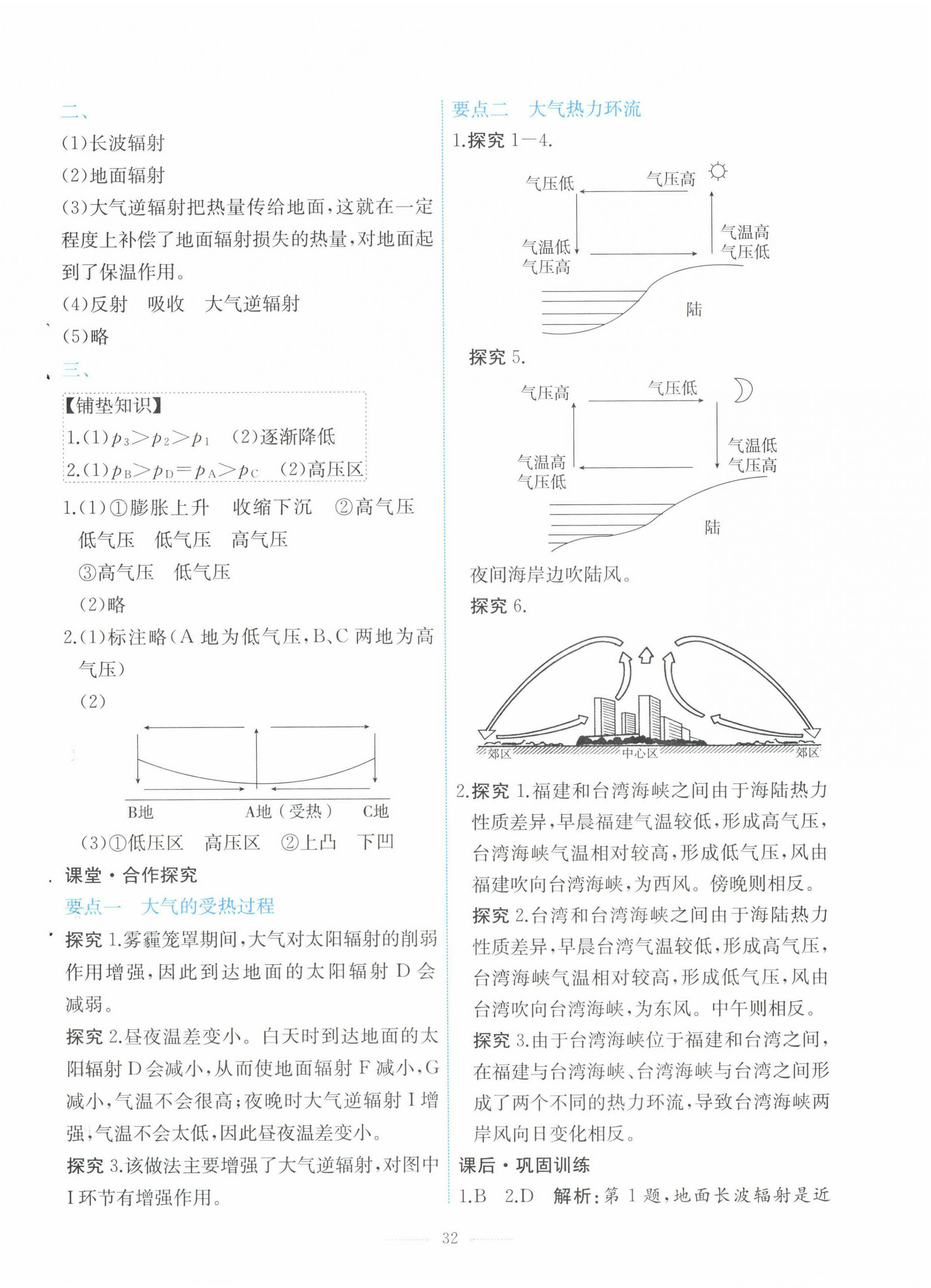 2024年陽(yáng)光課堂人民教育出版社高中地理必修第一冊(cè)人教版福建專版 第8頁(yè)