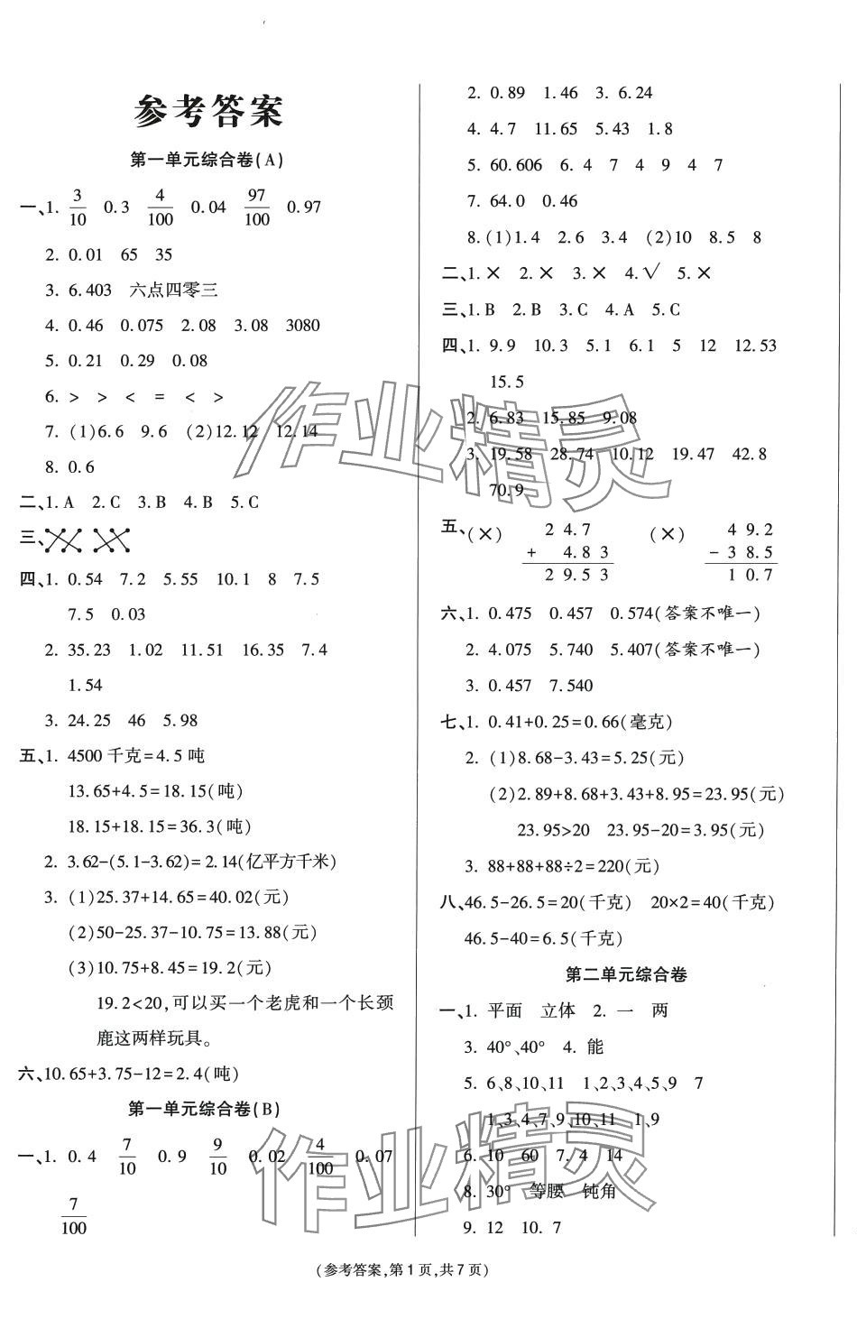 2024年金牌大考卷四年級數(shù)學(xué)下冊北師大版 第1頁