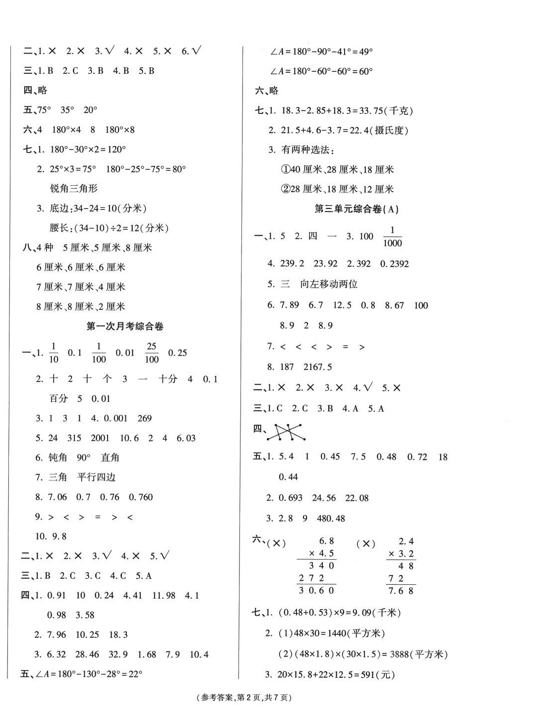 2024年金牌大考卷四年級(jí)數(shù)學(xué)下冊(cè)北師大版 第2頁(yè)