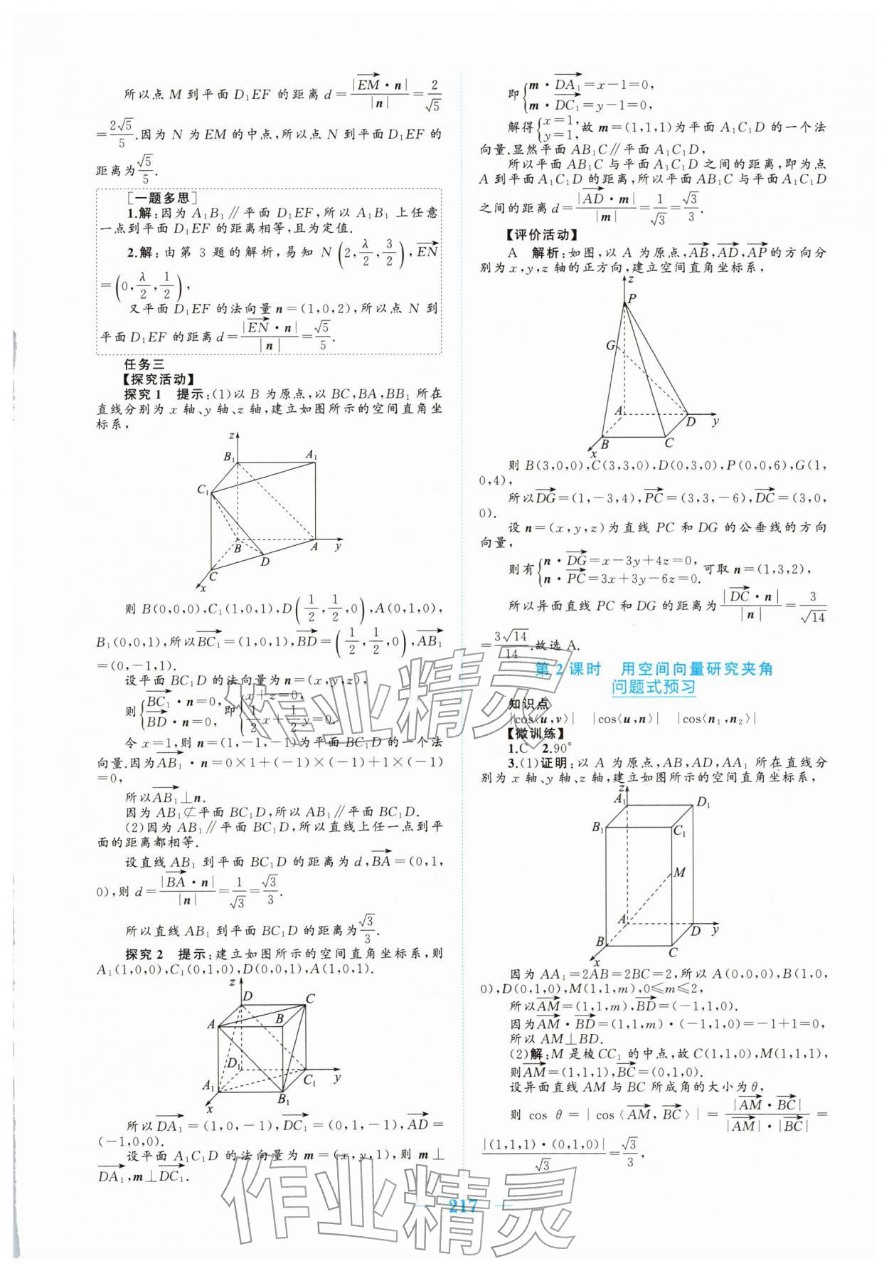 2025年长江作业本同步练习册高中数学选择性必修第一册人教版 参考答案第11页