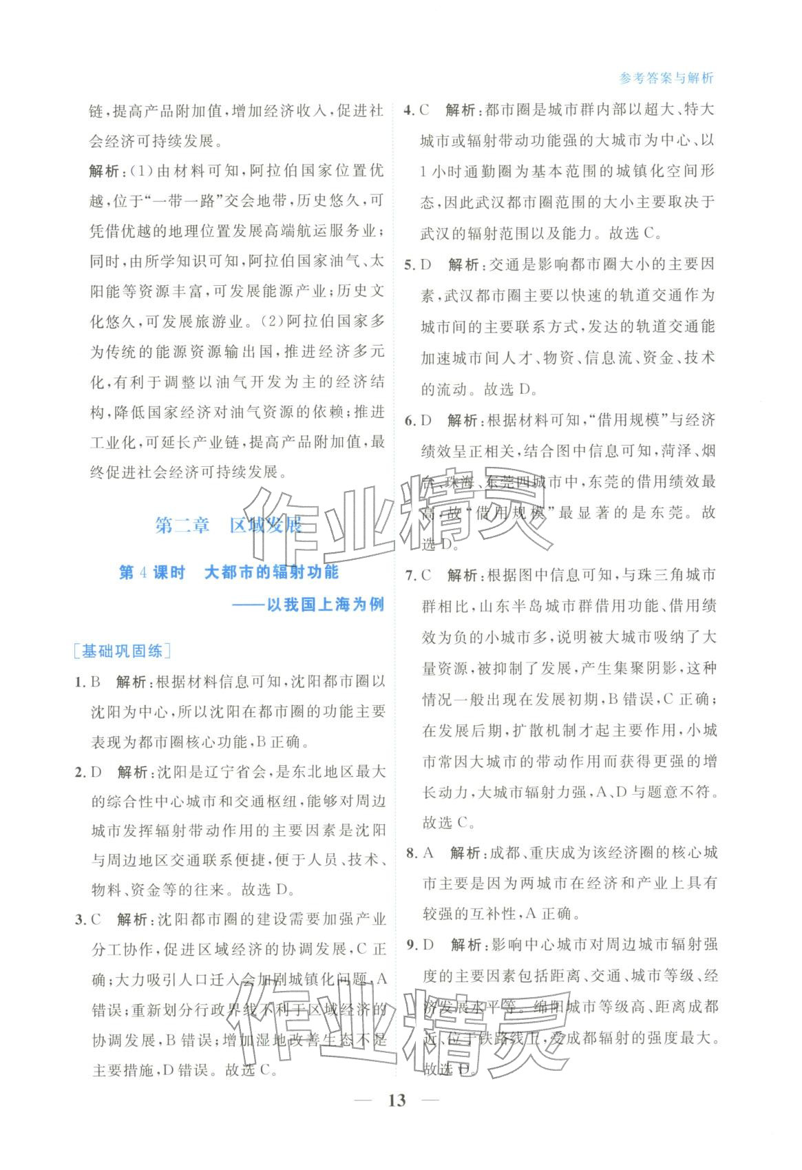 2025年高中学力测评地理选择性必修第二册&nbsp;第13页