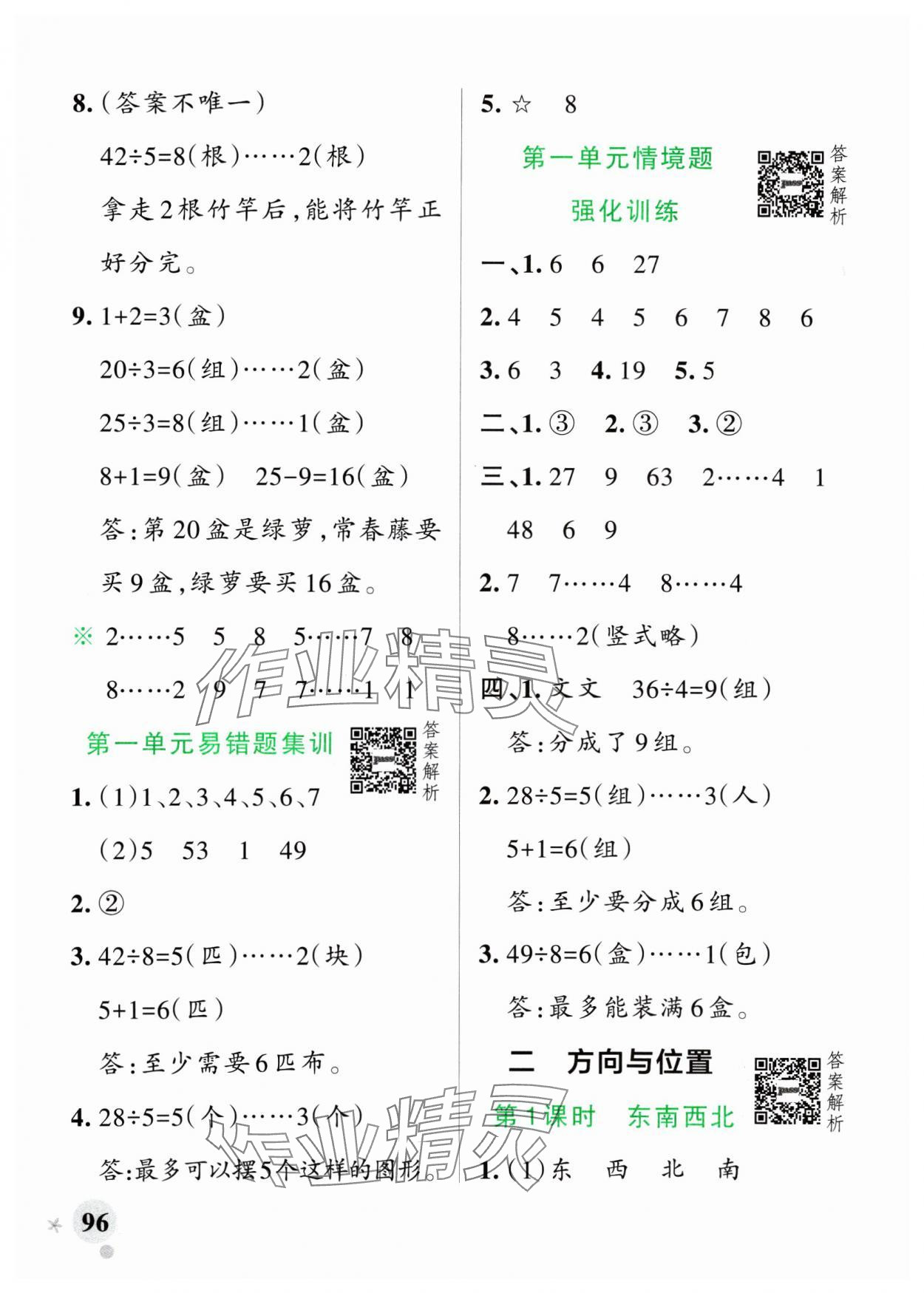 2025年小學學霸作業(yè)本二年級數(shù)學下冊北師大版廣東專版 參考答案第4頁