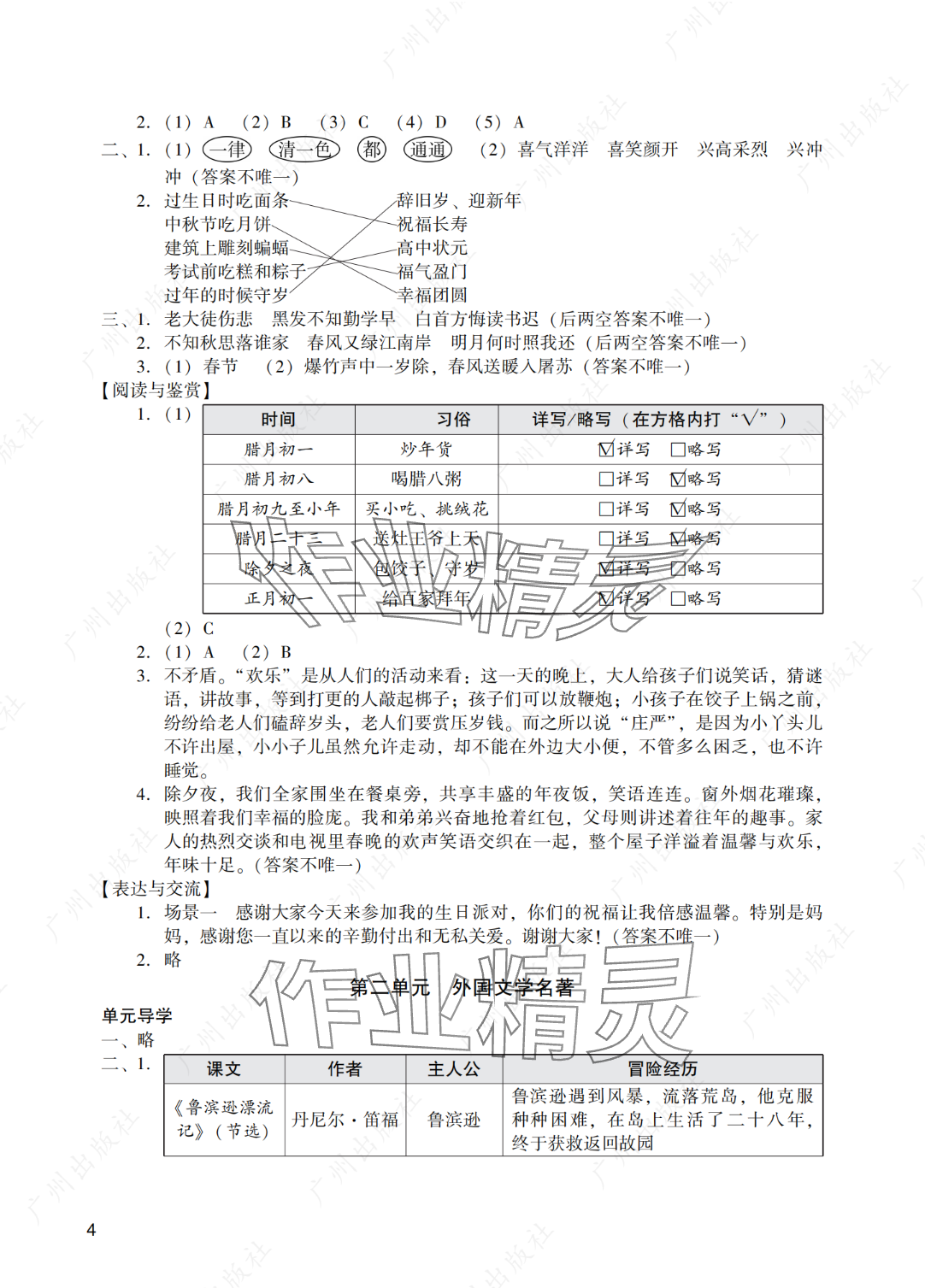 2025年陽光學業(yè)評價六年級語文下冊人教版 參考答案第4頁