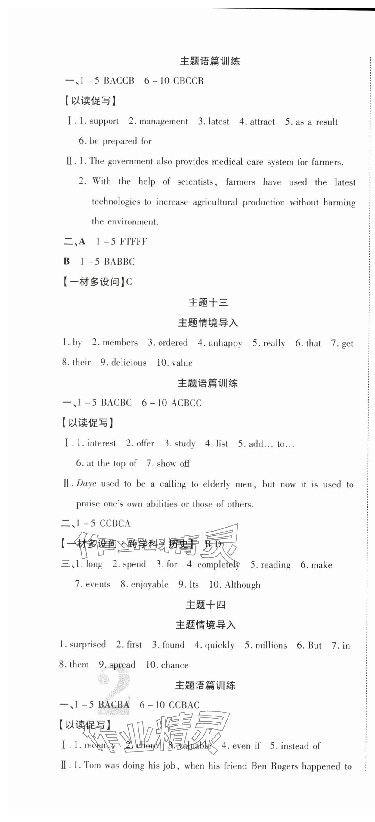 2025年暢行中考英語中考廣西專版 第6頁