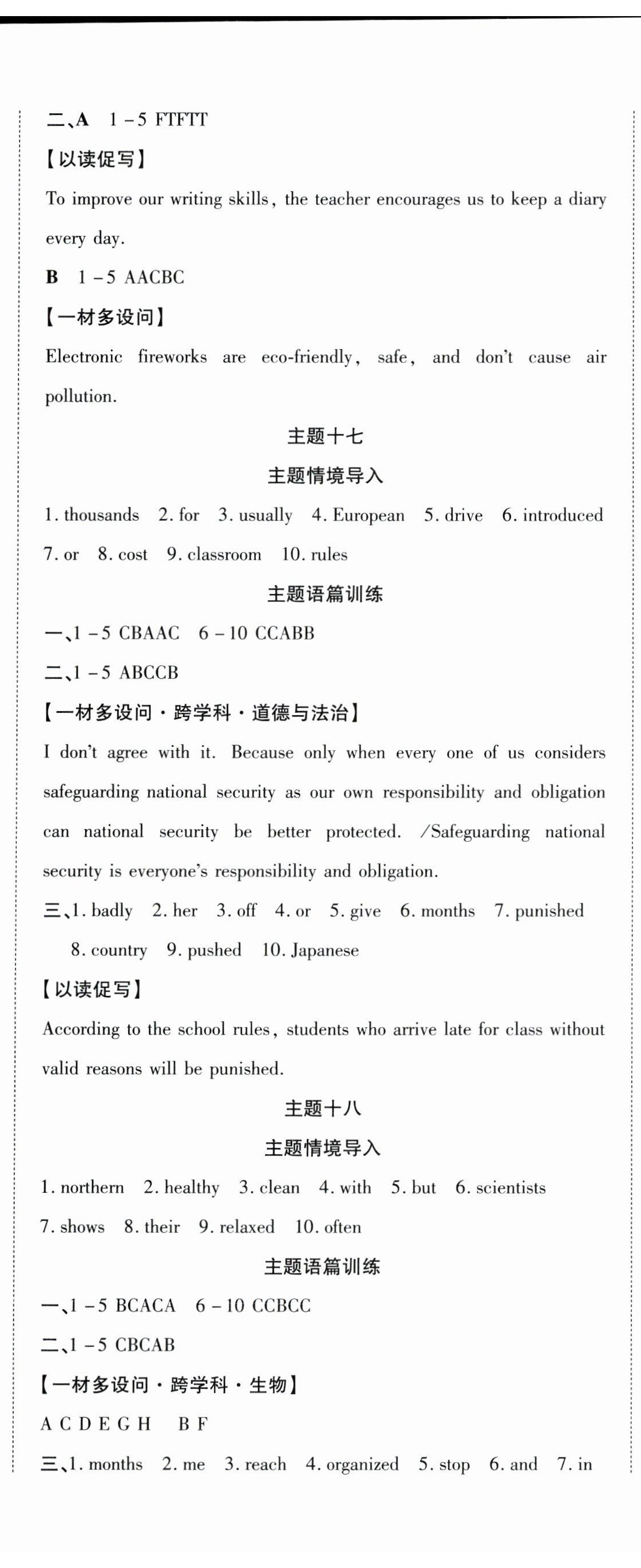 2025年暢行中考英語中考廣西專版 第8頁