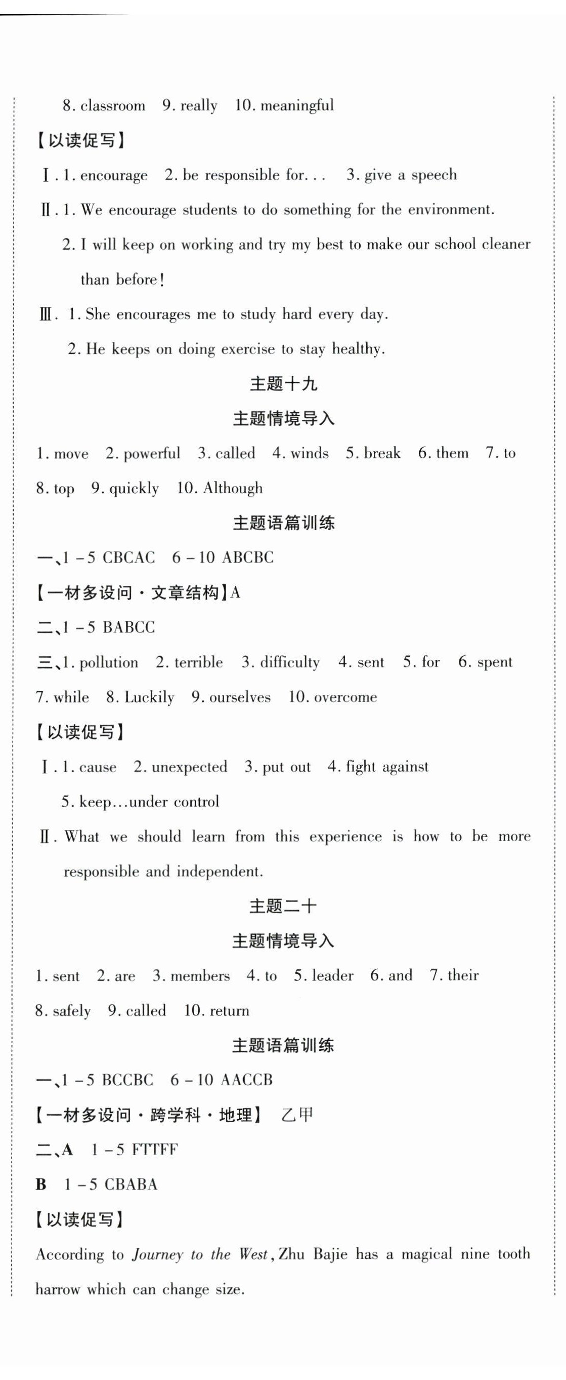 2025年暢行中考英語中考廣西專版 第9頁