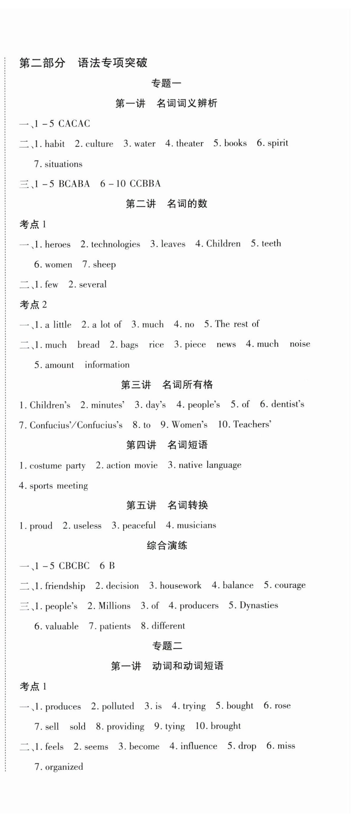 2025年暢行中考英語中考廣西專版 第10頁