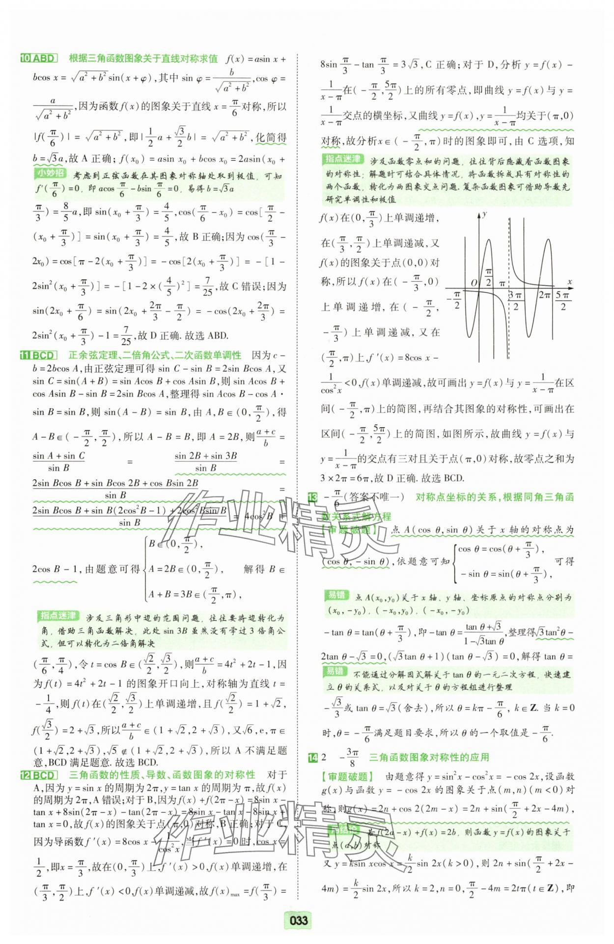 2025年一輪復習單元滾動雙測卷數學 第33頁