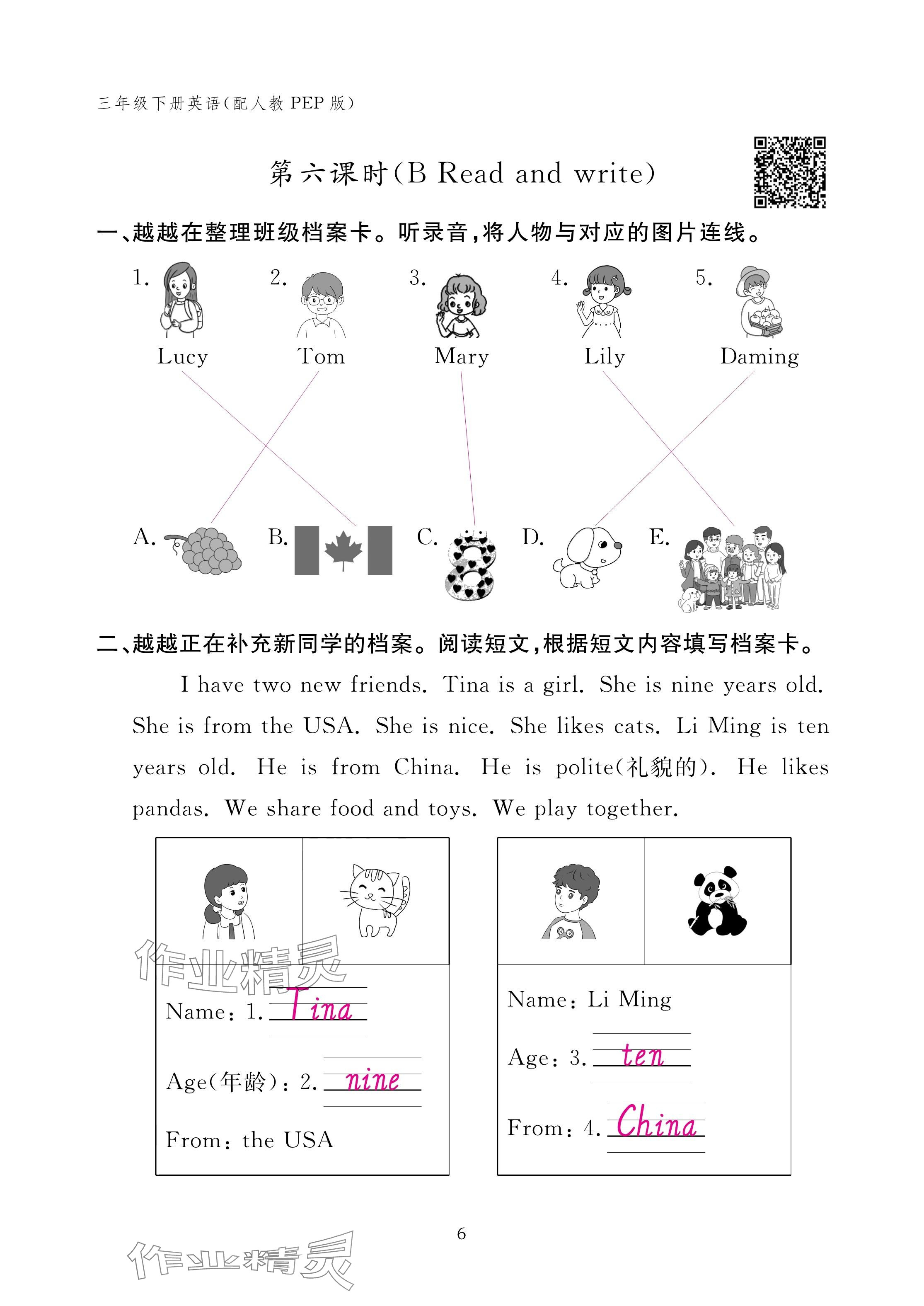 2025年作业本江西教育出版社三年级英语下册人教版 参考答案第6页