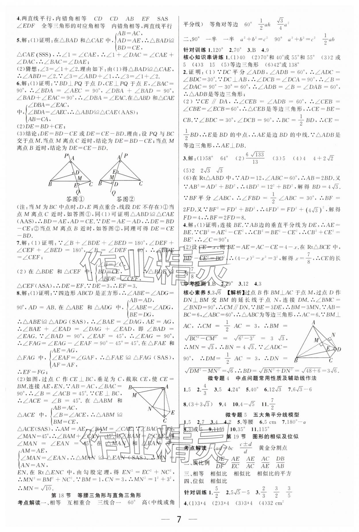 2025年聚焦中考数学深圳专版 第7页