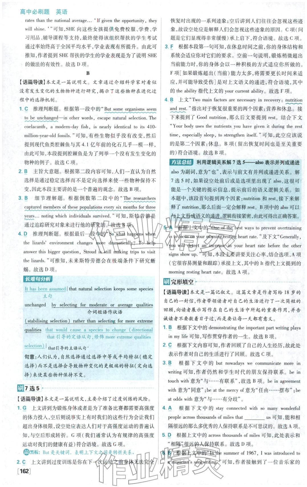 2026年高中必刷题高二英语下册译林版 第8页