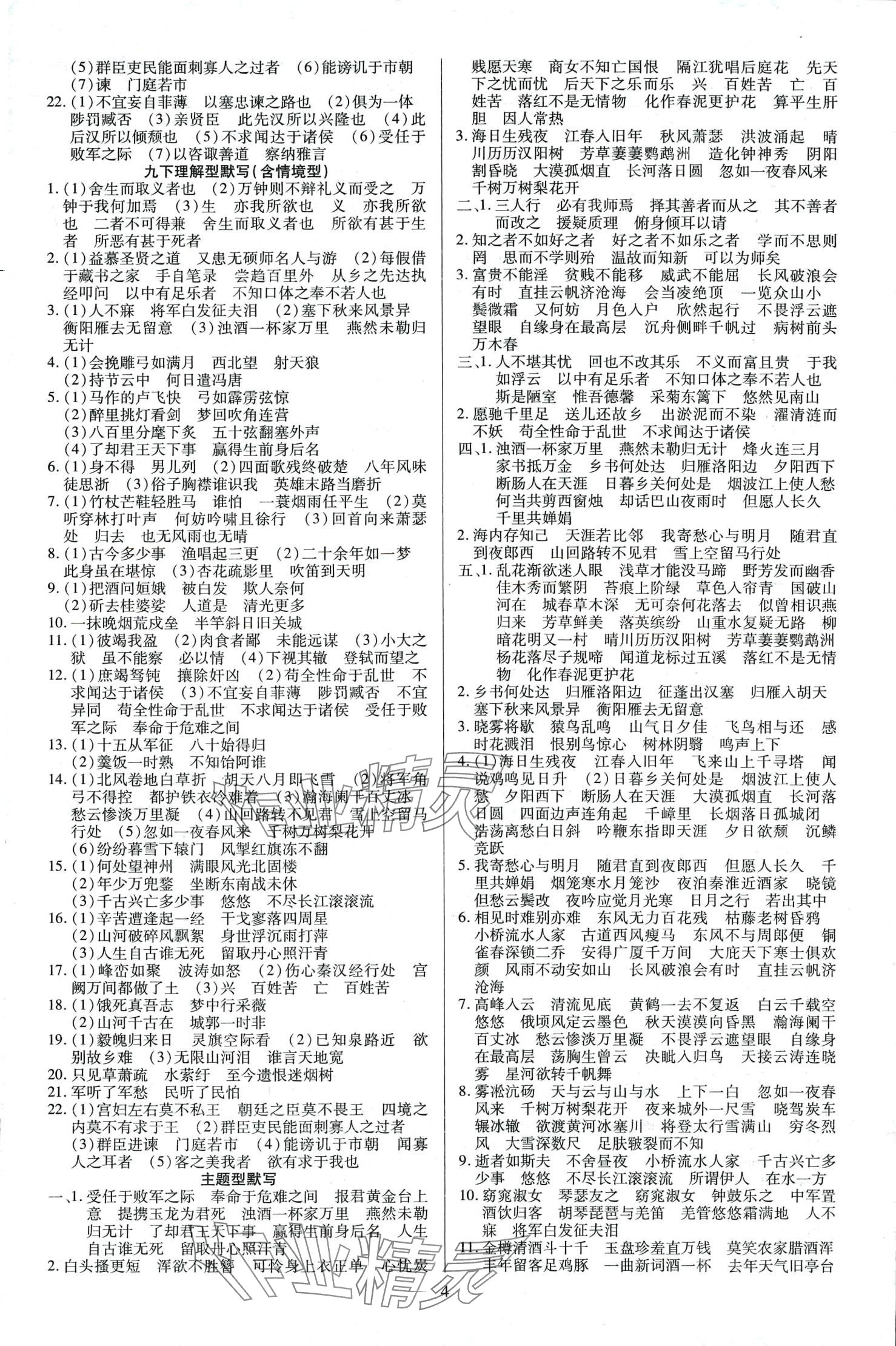 2024年暢行中考語文廣東專版 第4頁
