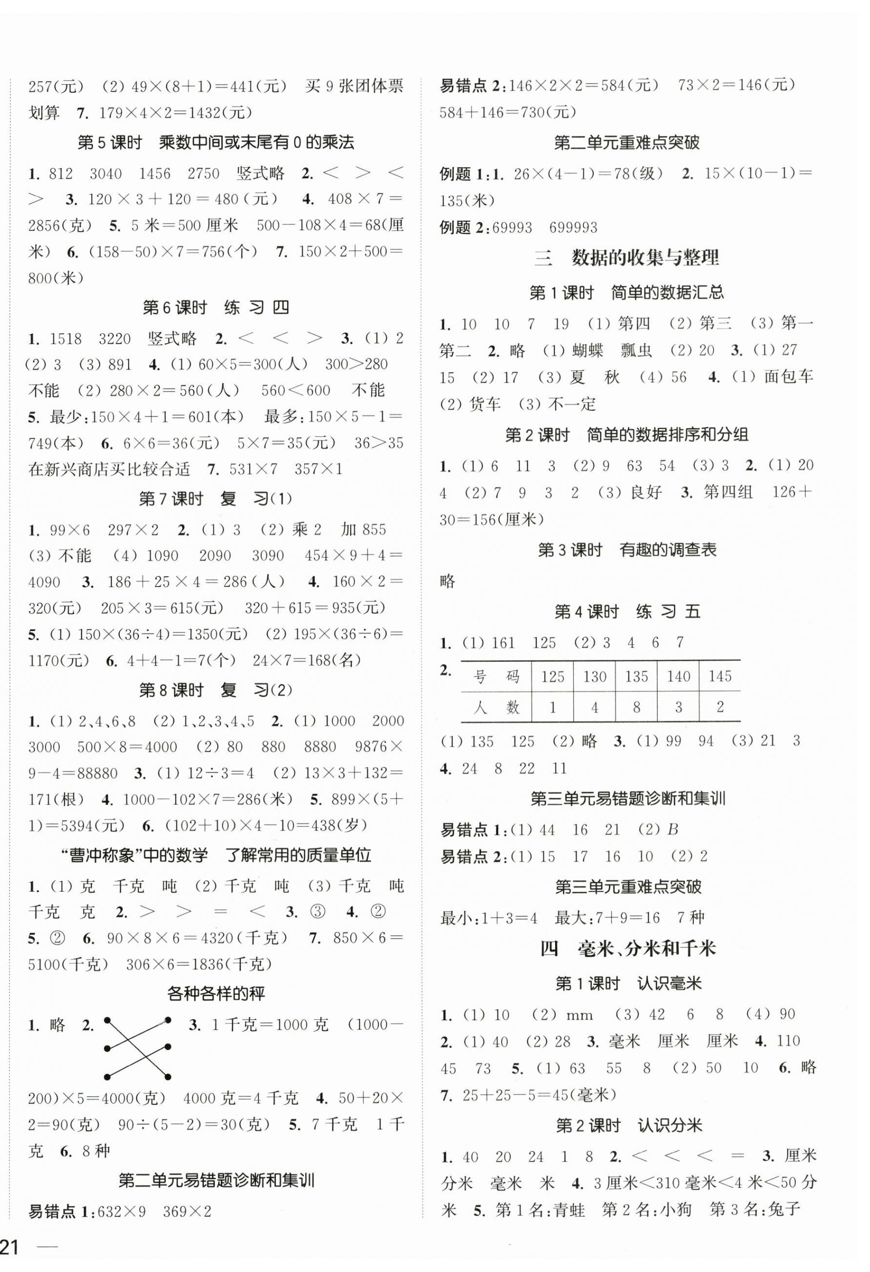 2025年金色课堂课时作业本三年级数学上册苏教版提优版 第2页