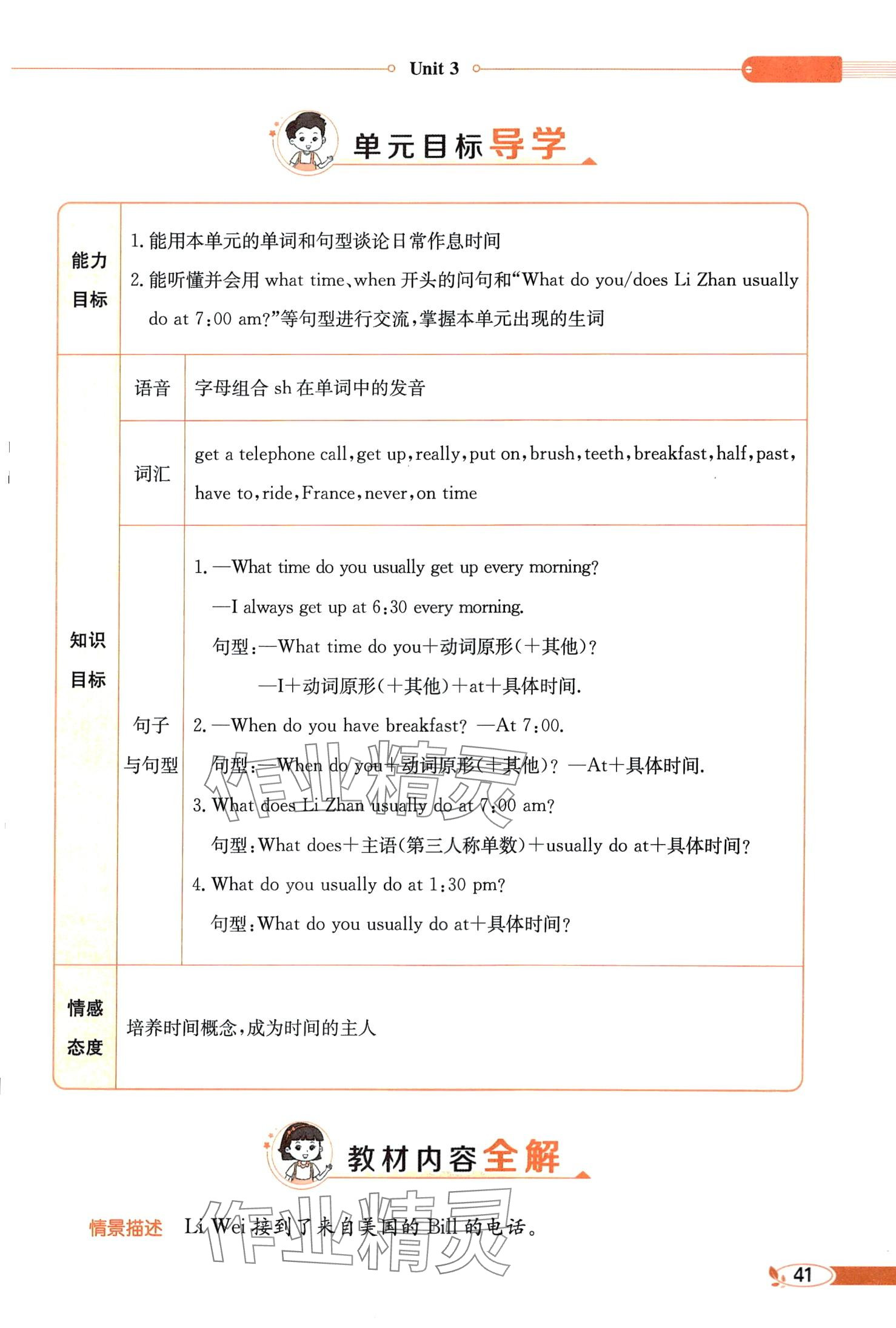2024年教材課本五年級英語下冊湘魯教版 第41頁