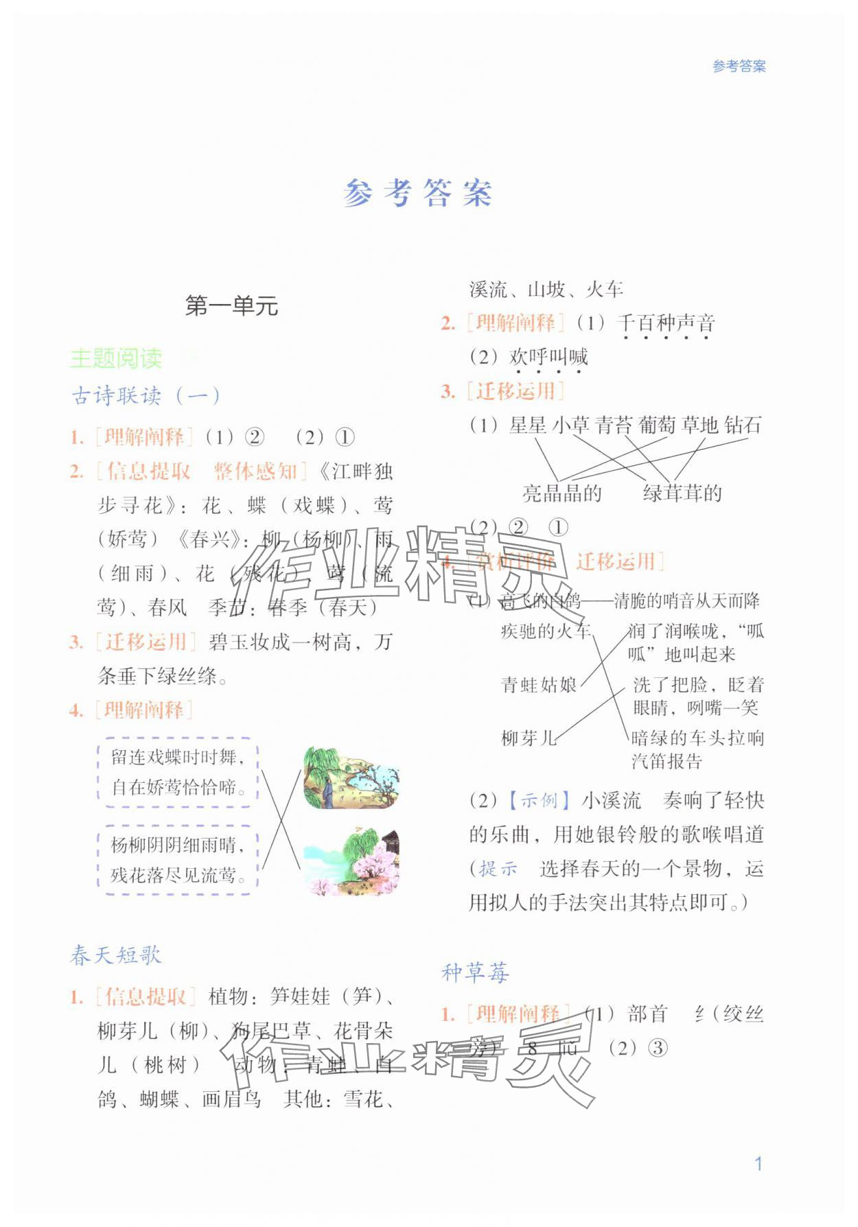 2024年阅读力自评手册二年级语文下册人教版 参考答案第1页