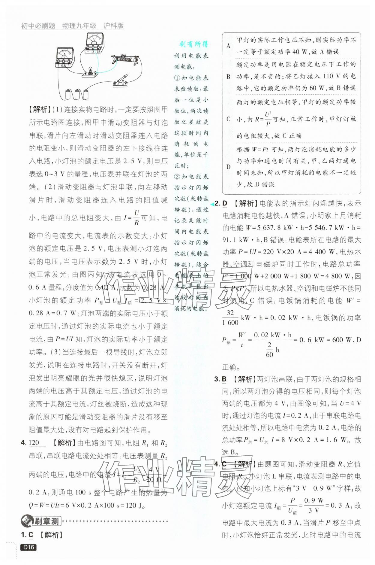 2025年初中必刷題九年級物理下冊滬科版 第16頁