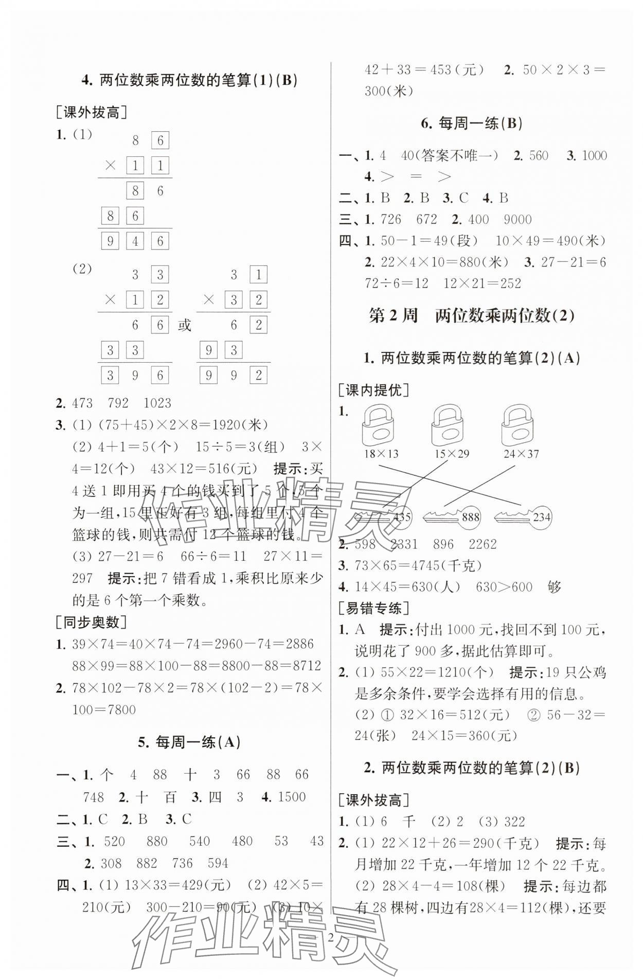 2025年從課本到奧數同步練三年級數學下冊江蘇版 第2頁