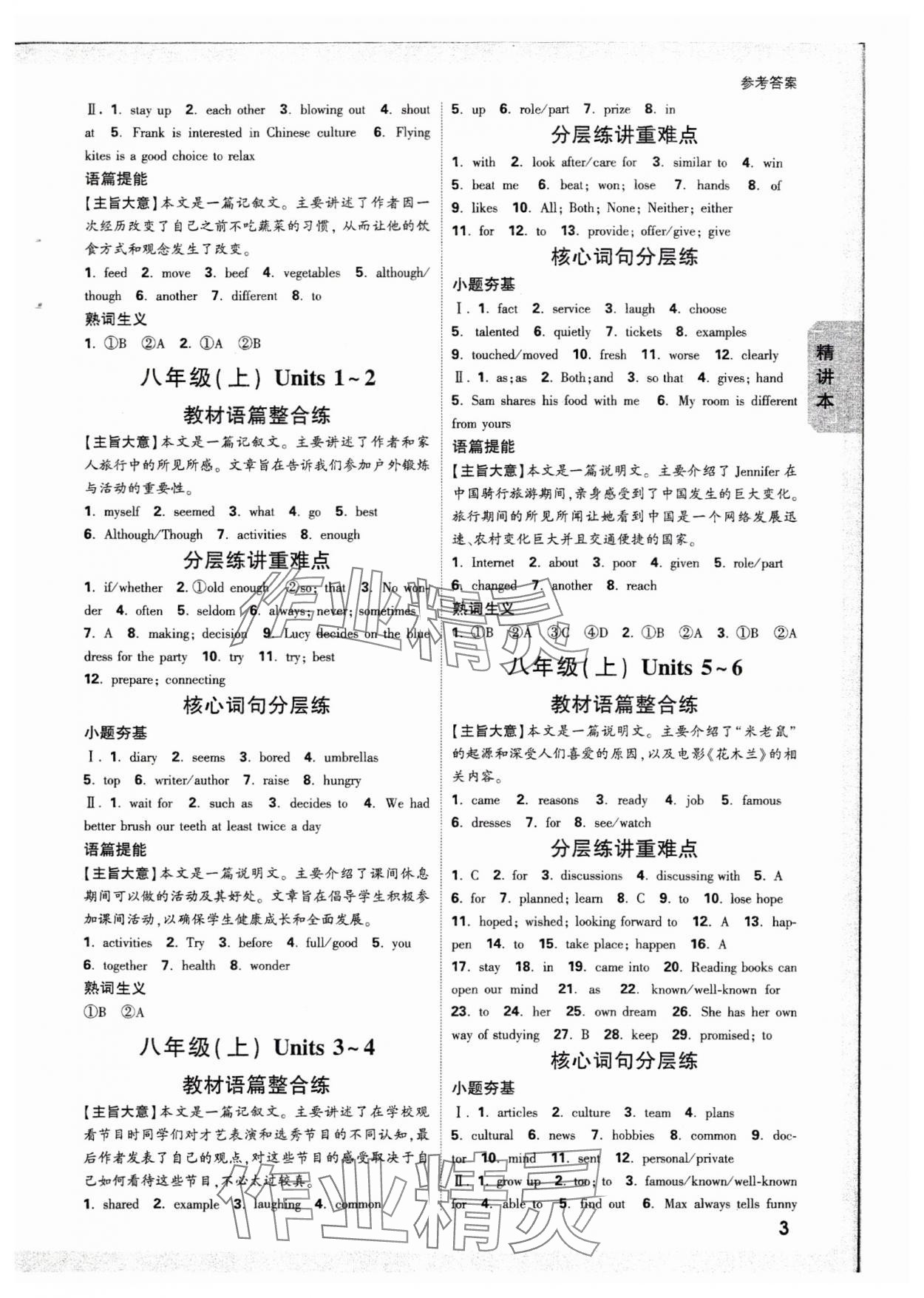 2025年萬唯中考試題研究英語人教版重慶專版 參考答案第3頁(yè)