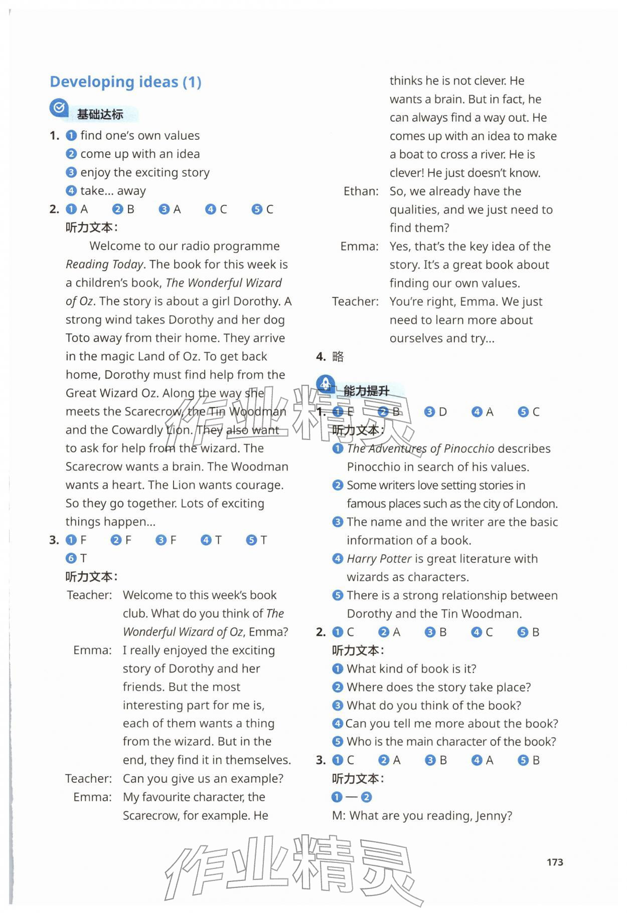 2025年同步练习与测试外语教学与研究出版社八年级英语上册外研版 参考答案第3页