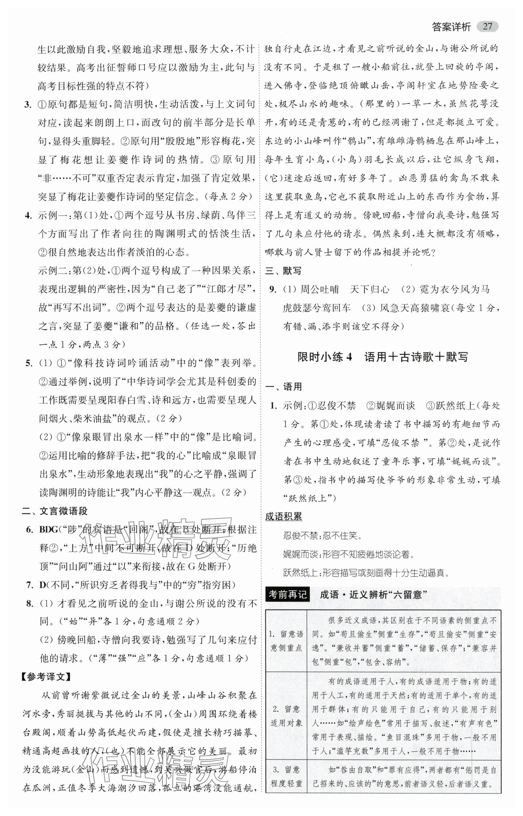 2025年高中語文小題狂做必修上冊人教版 參考答案第3頁