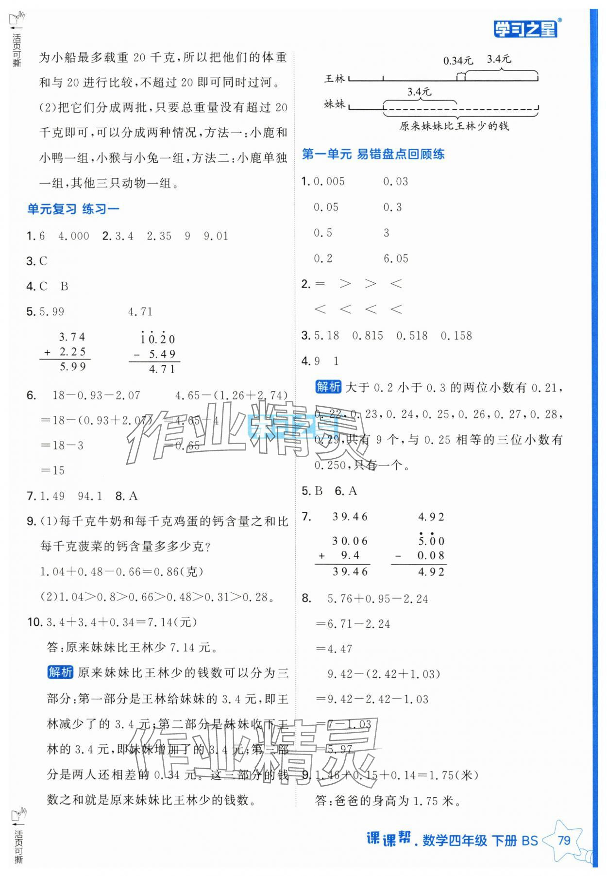 2025年課課幫四年級數學下冊北師大版 第5頁