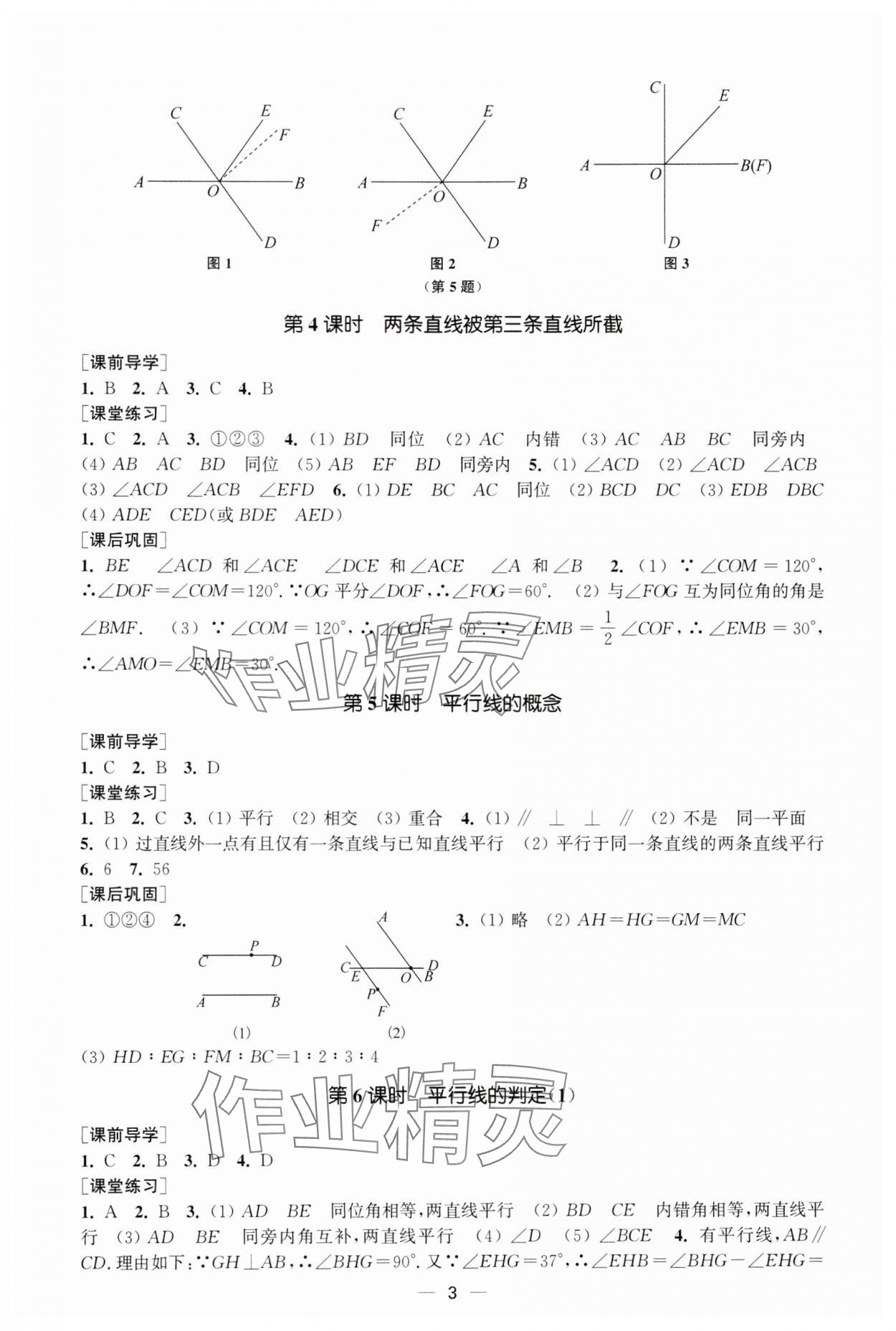 2025年能力素養(yǎng)與學(xué)力提升七年級數(shù)學(xué)下冊人教版 第3頁