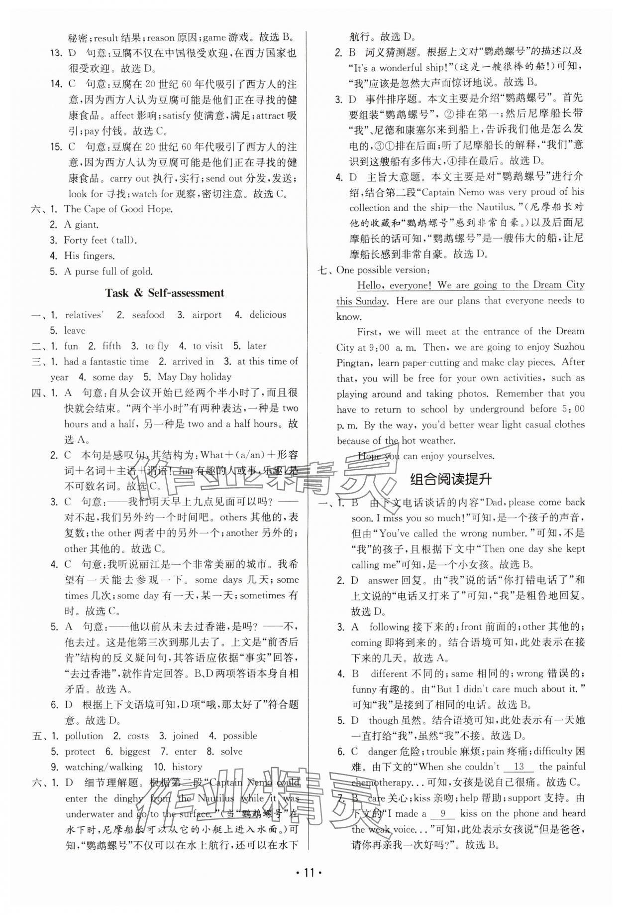 2024年領(lǐng)先一步三維提優(yōu)八年級(jí)英語(yǔ)下冊(cè)譯林版 參考答案第11頁(yè)