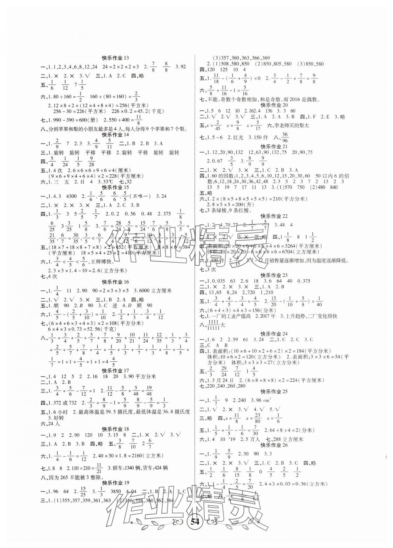 2025年书香天博暑假作业五年级数学人教版西安出版社 第2页